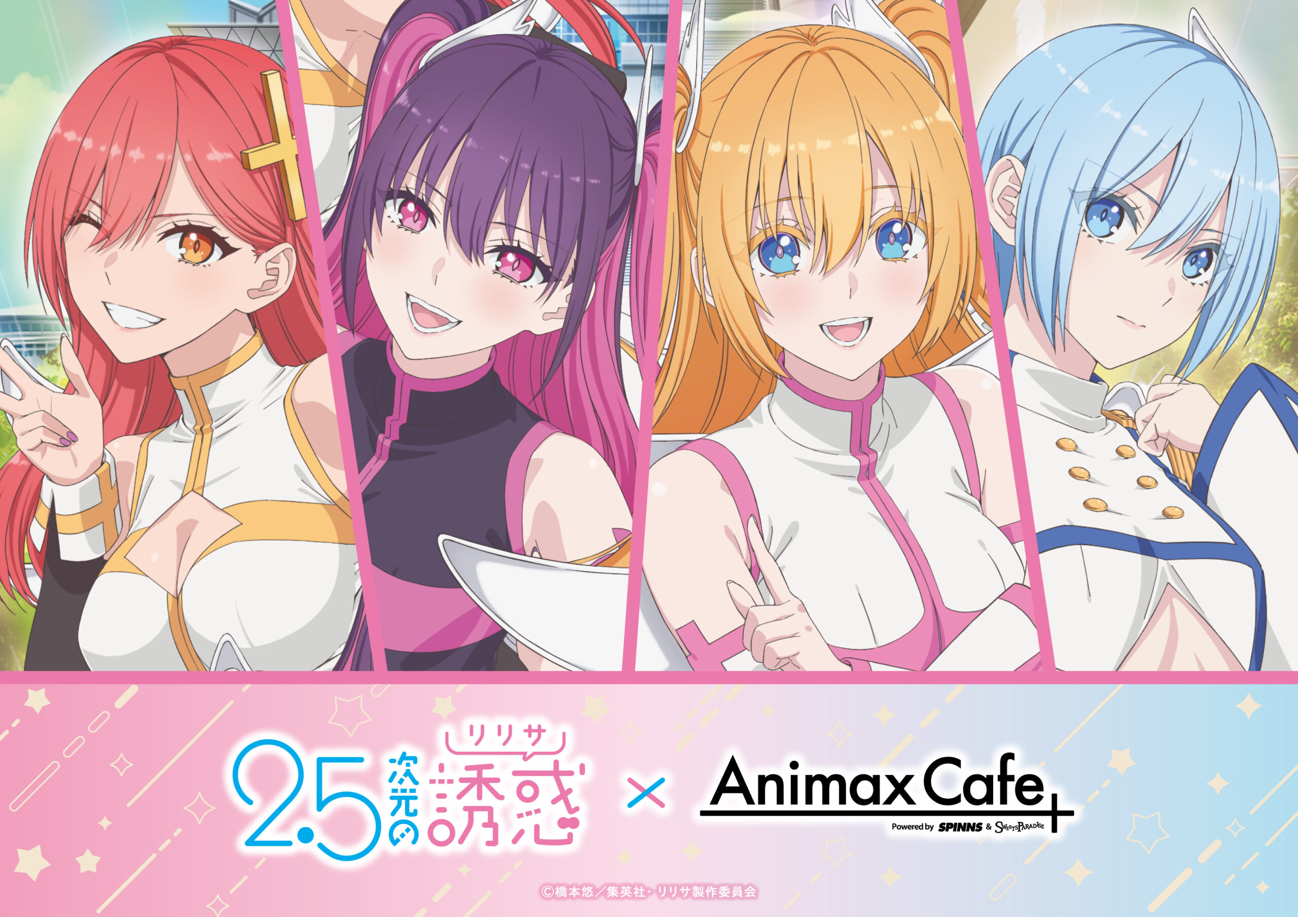 TVアニメ『2.5次元の誘惑』のコラボカフェが開催決定！ | 公式スイーツ 