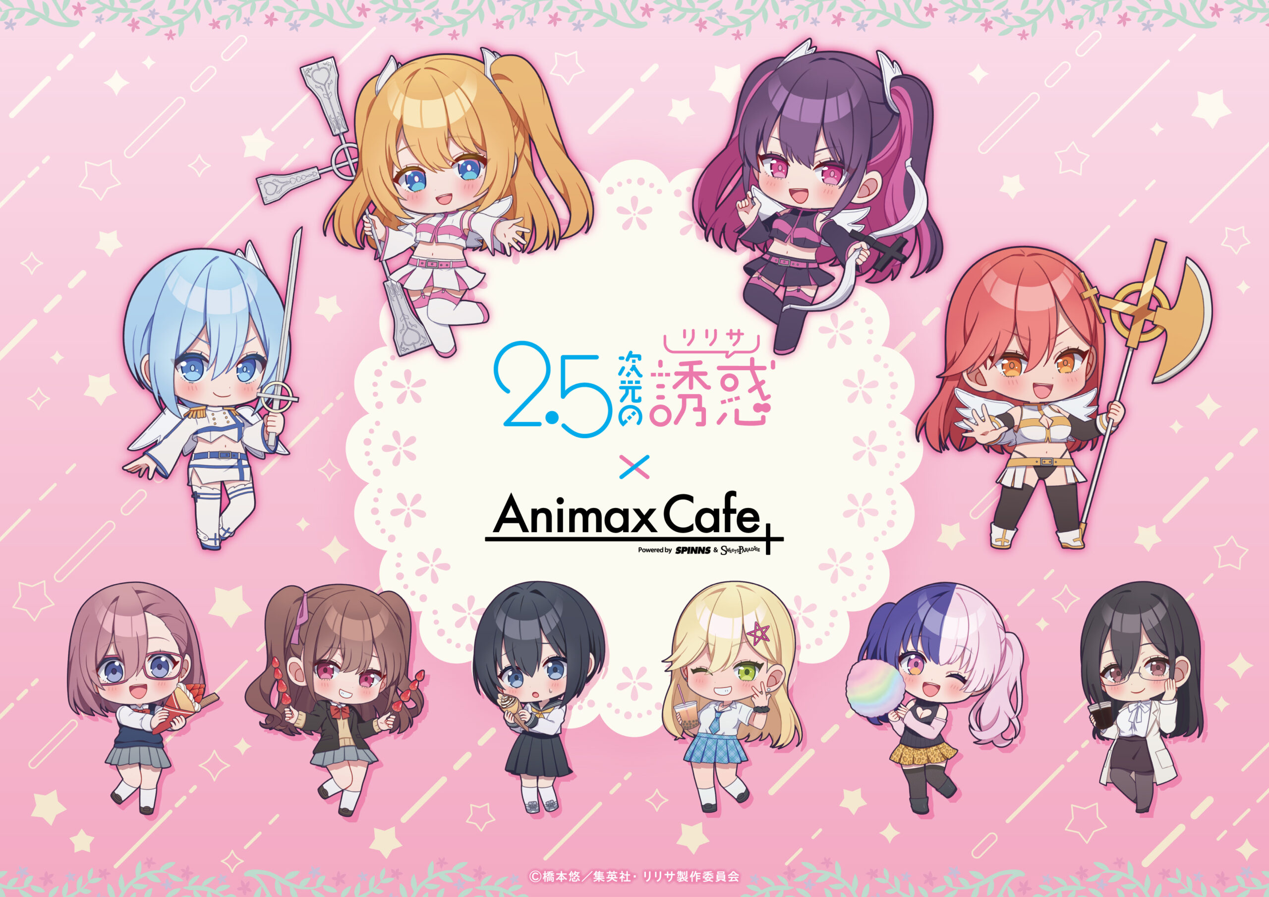TVアニメ『2.5次元の誘惑』のコラボカフェが開催決定！ | 公式スイーツ 