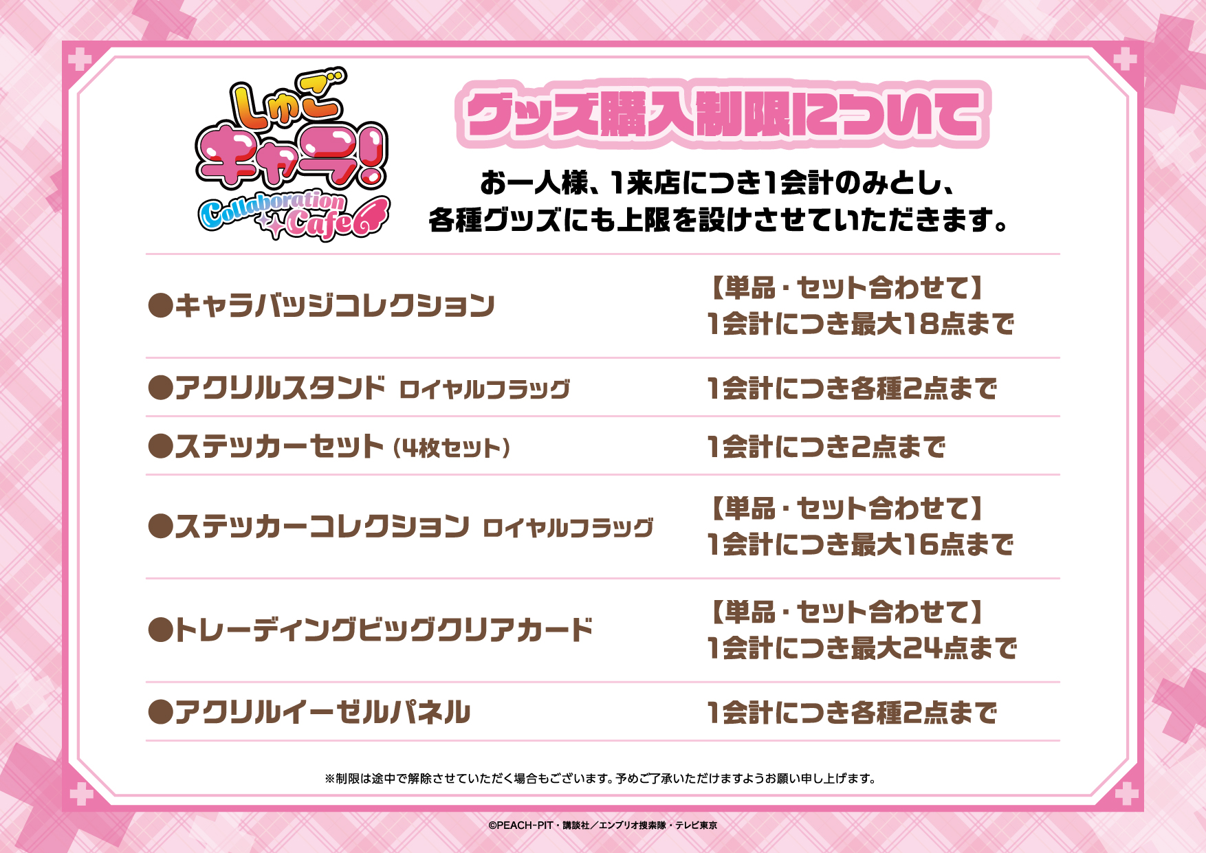 TVアニメ『しゅごキャラ！』コラボレーションカフェの開催が決定 