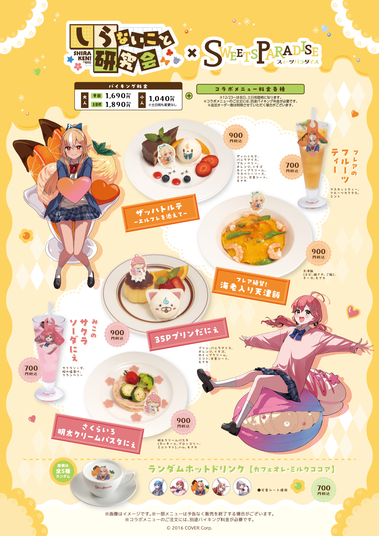しらないこと研究会』とのコラボレーションカフェが開催決定！ | 公式 