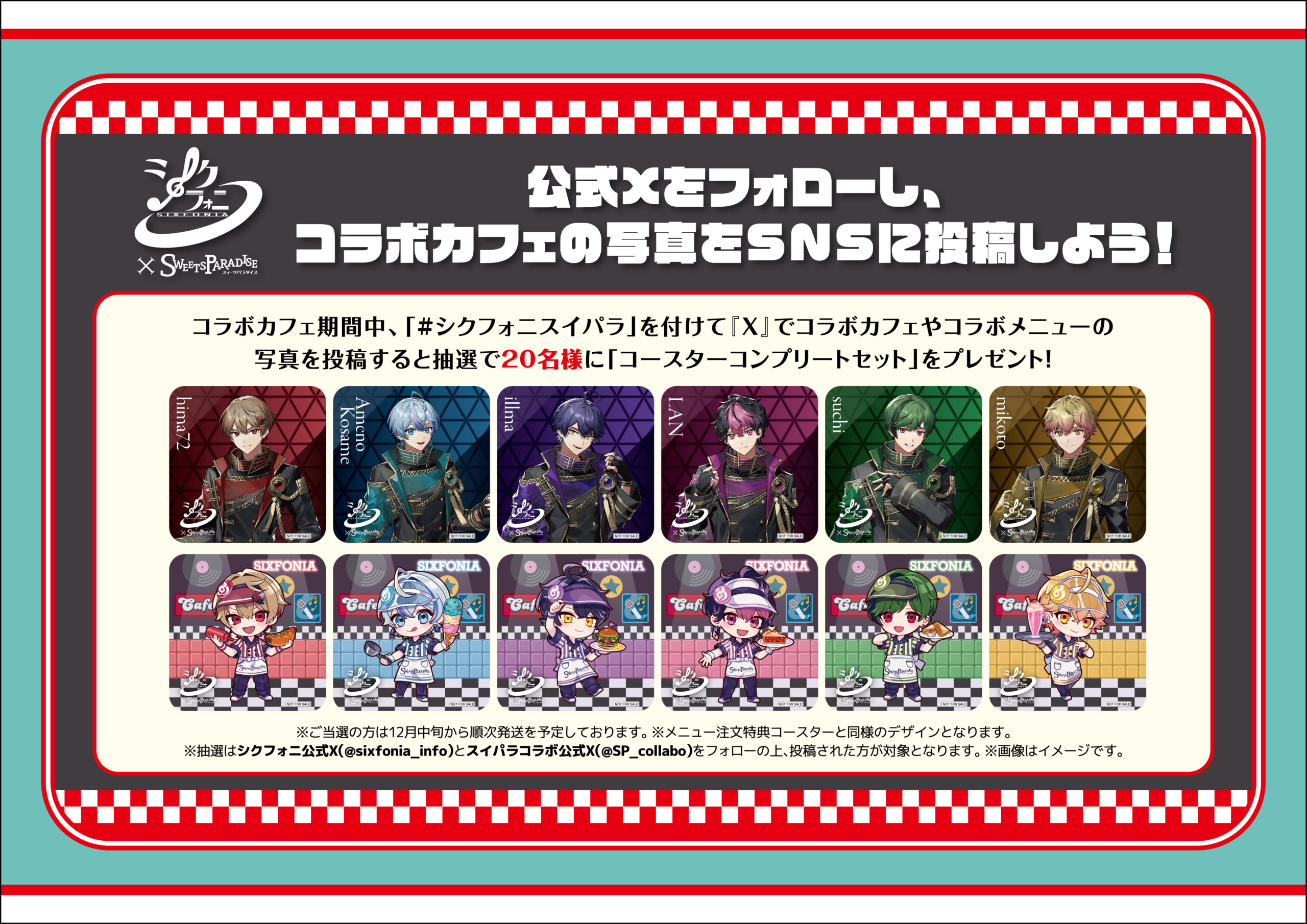 シクフォニ」× SWEETS PARADISE コラボ第2弾 開催決定！ | 公式  