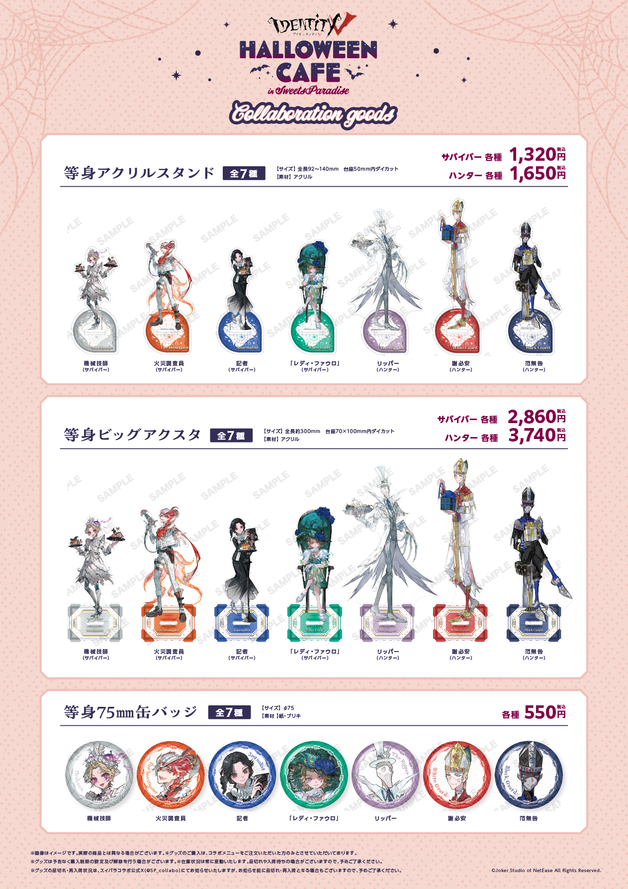 IdentityV 第五人格』ハロウィンコラボカフェの開催が決定！ | 公式  