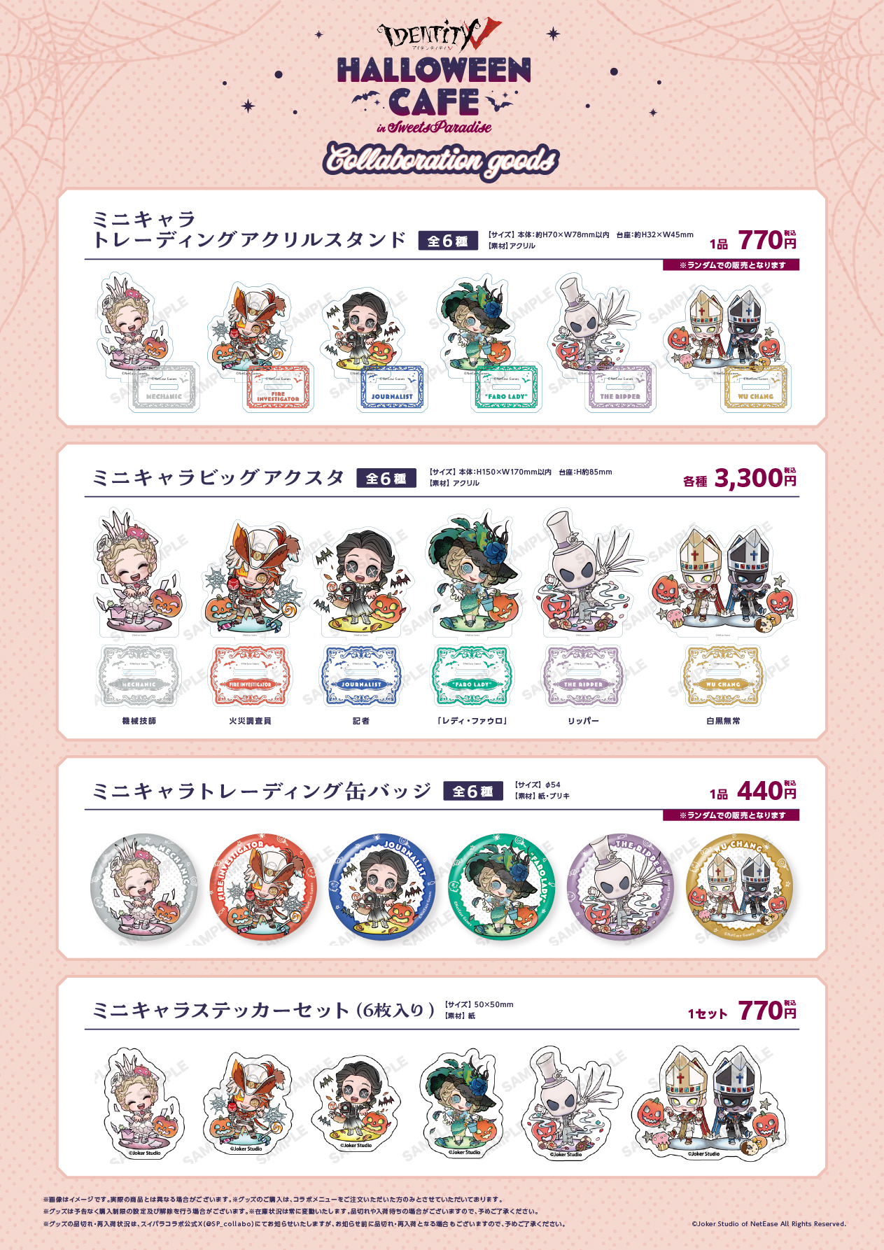 IdentityV 第五人格』ハロウィンコラボカフェの開催が決定！ | 公式  