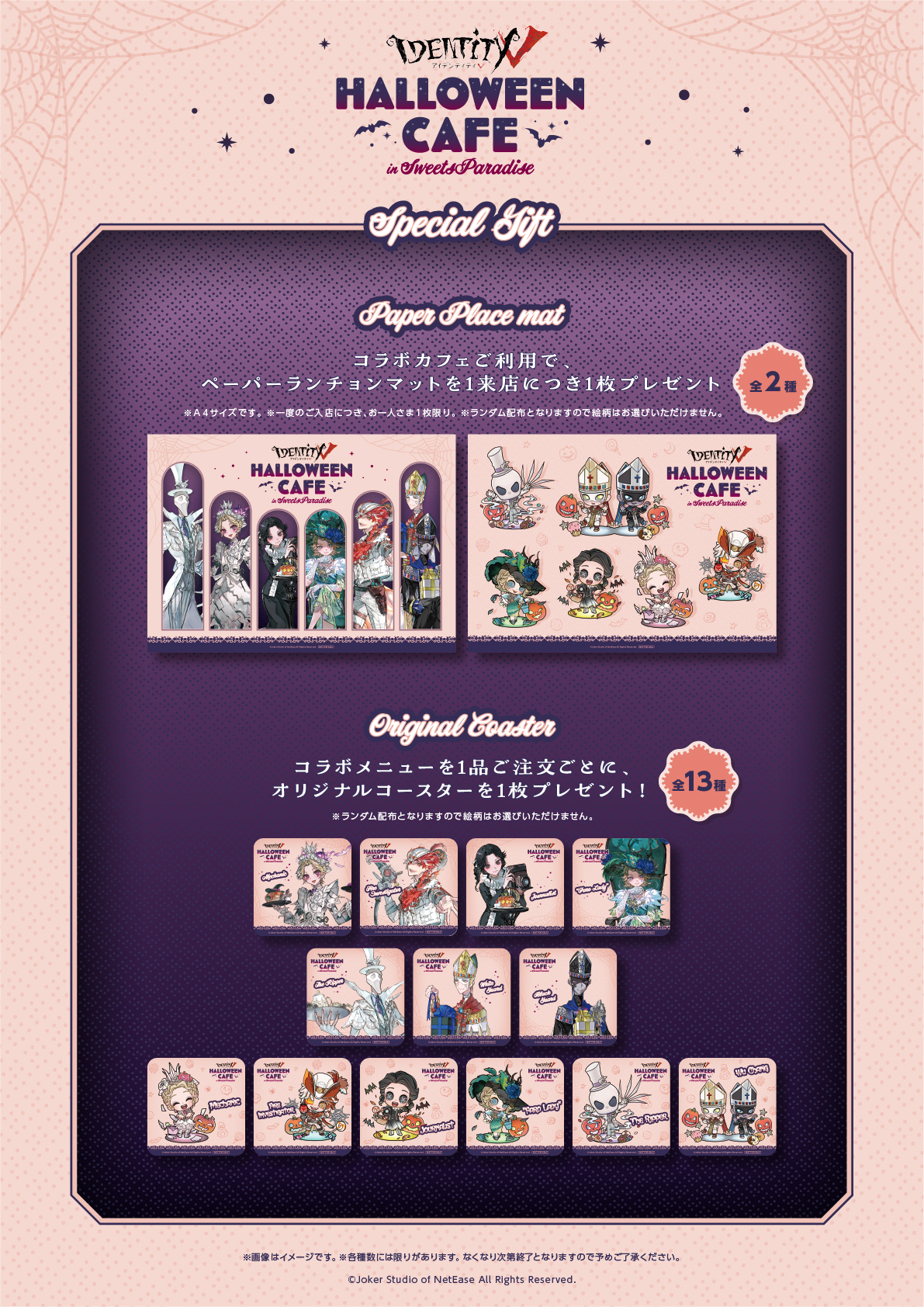IdentityV 第五人格』ハロウィンコラボカフェの開催が決定！ | 公式 