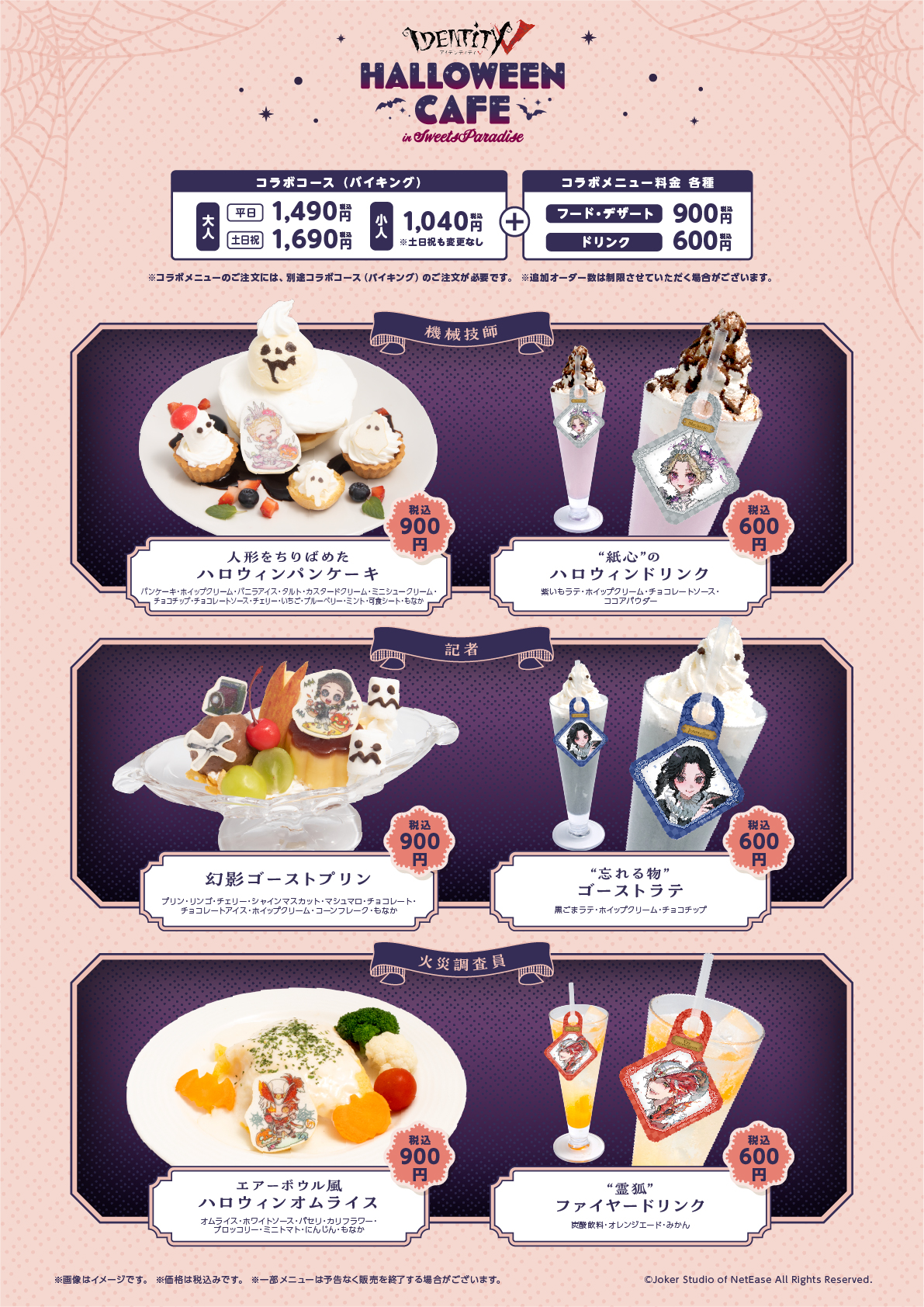 IdentityV 第五人格』ハロウィンコラボカフェの開催が決定！ | 公式  