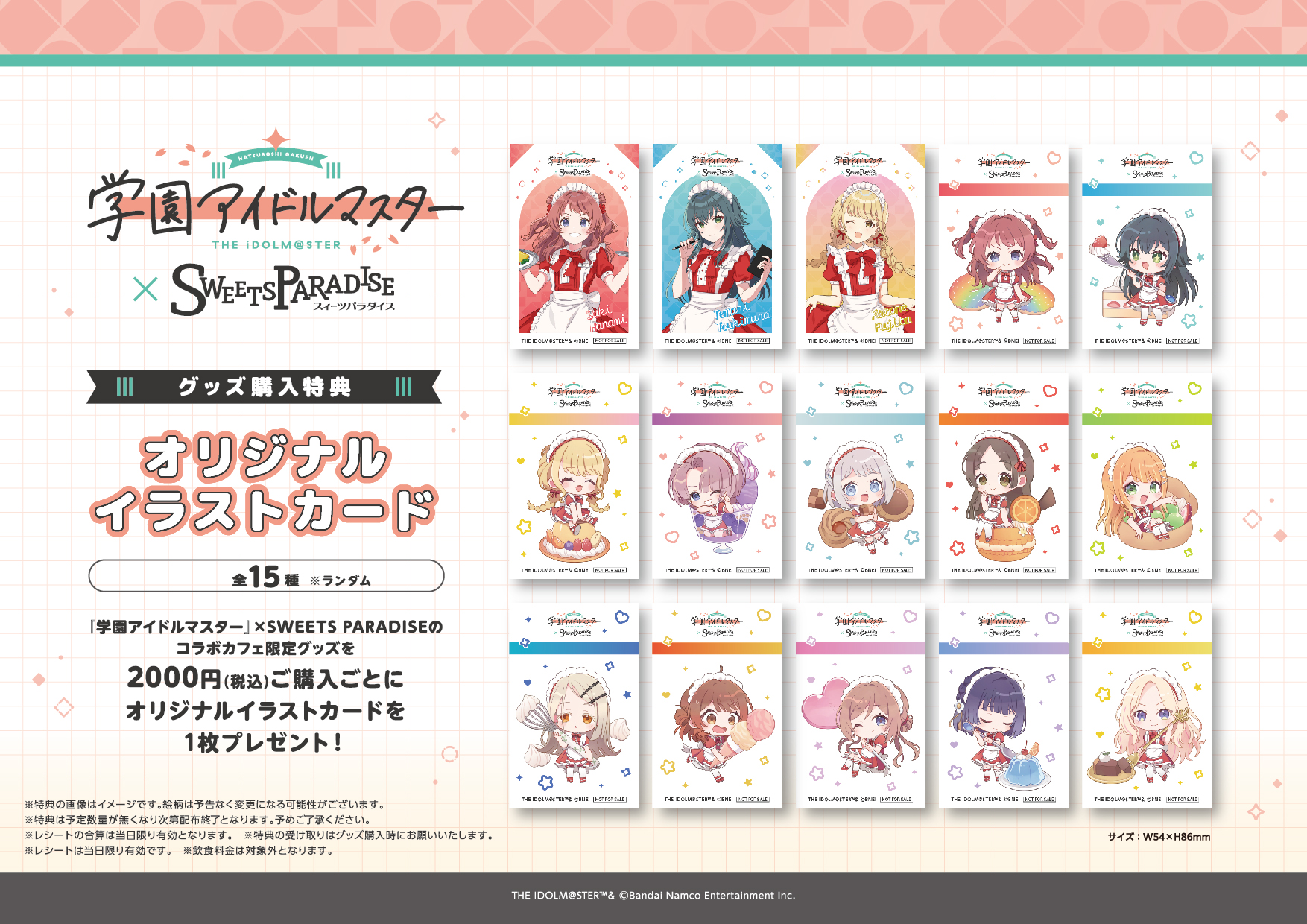 学園アイドルマスター』のコラボカフェ 第2弾が開催決定！ | 公式 