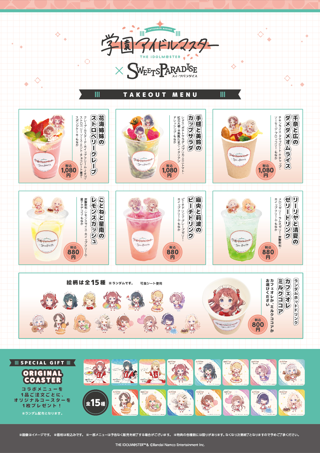 学園アイドルマスター』のコラボカフェ 第2弾が開催決定！ | 公式 