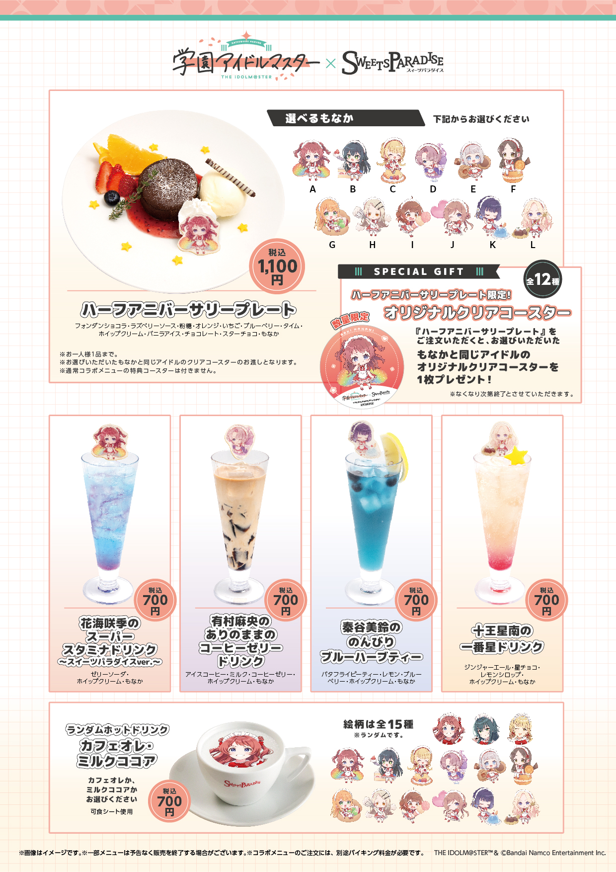 学園アイドルマスター』のコラボカフェ 第2弾が開催決定！ | 公式 