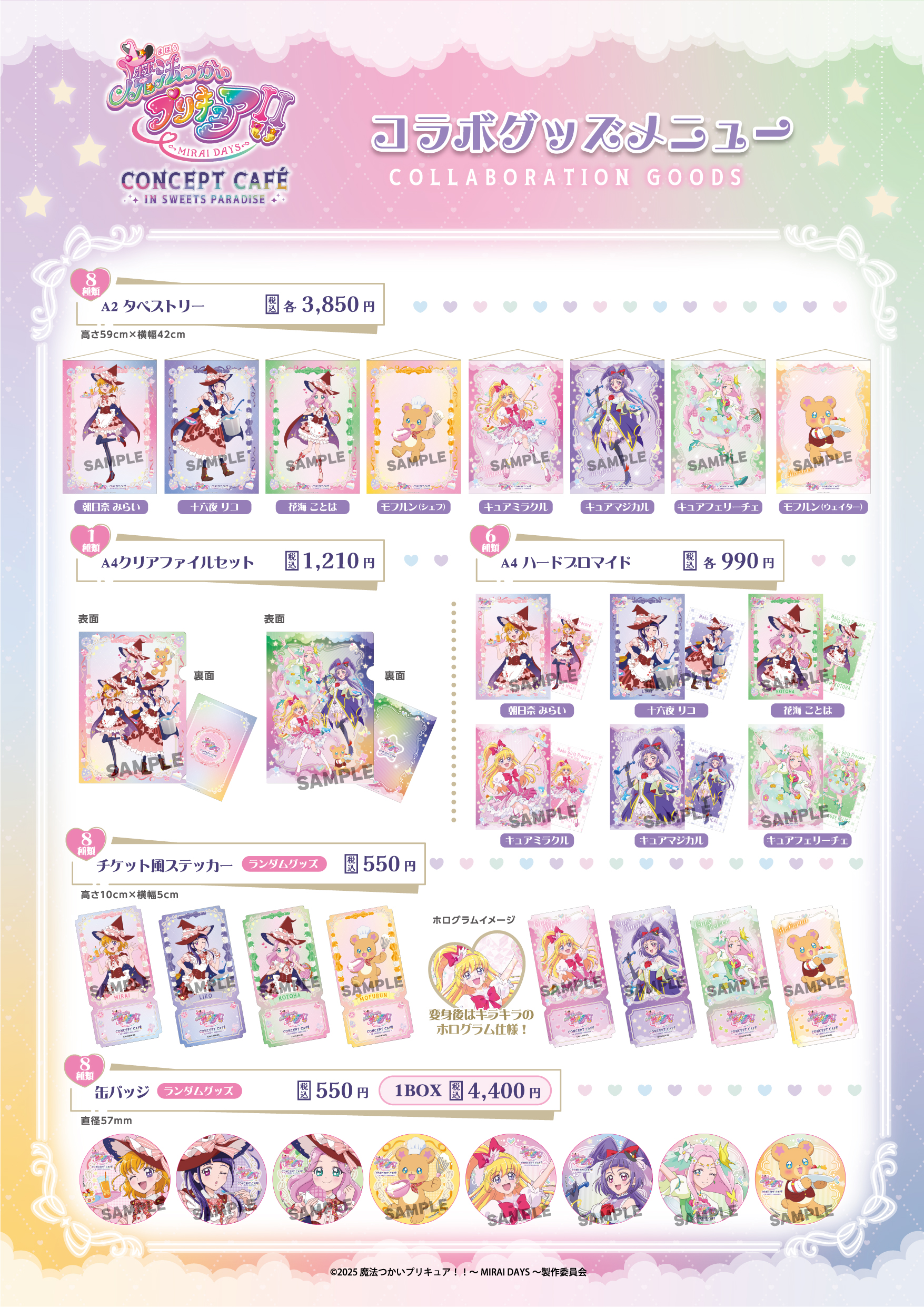 魔法つかいプリキュア！！～MIRAI DAYS～」初のコラボカフェ開催決定 