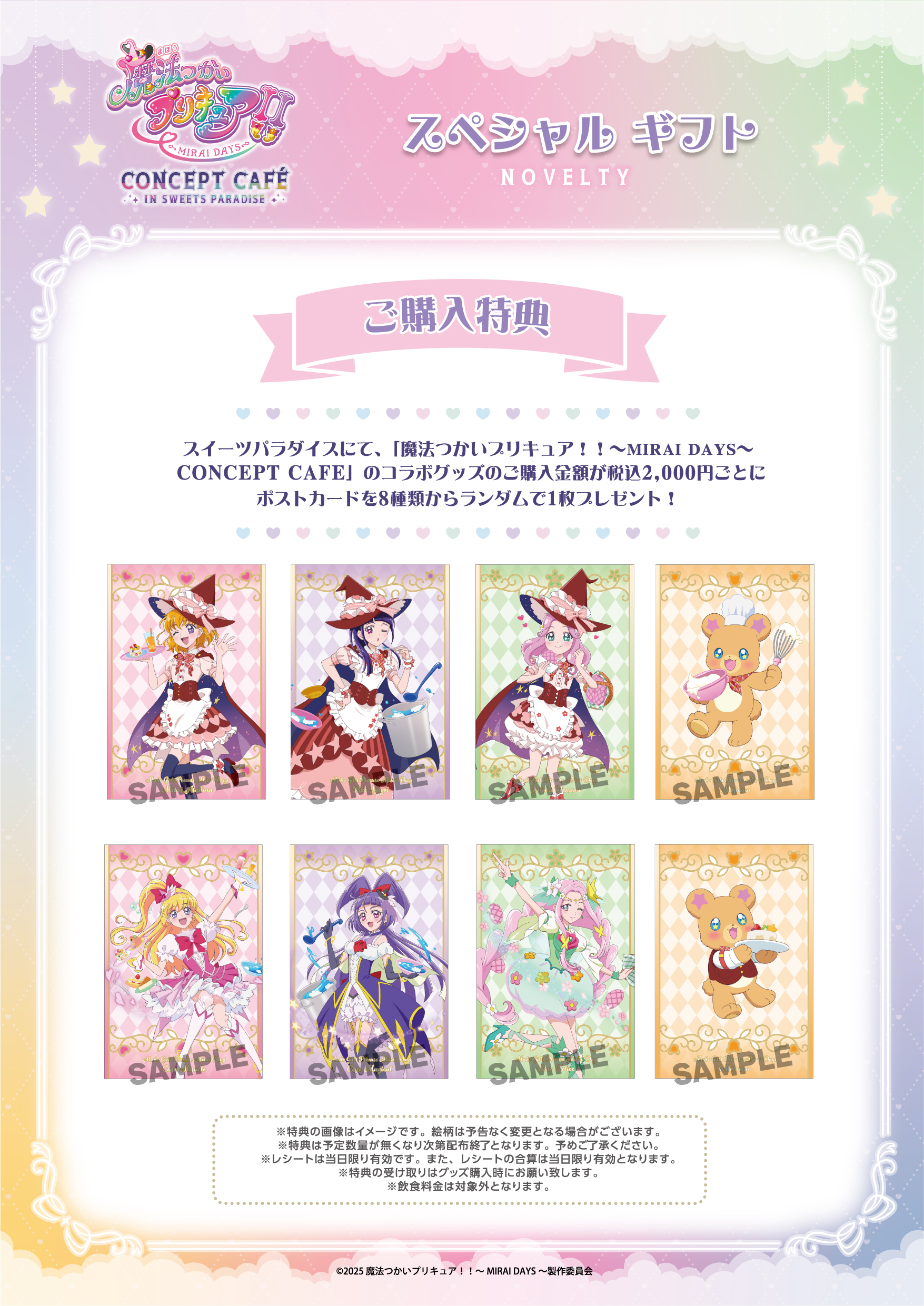 魔法つかいプリキュア！！～MIRAI DAYS～」初のコラボカフェ開催決定 
