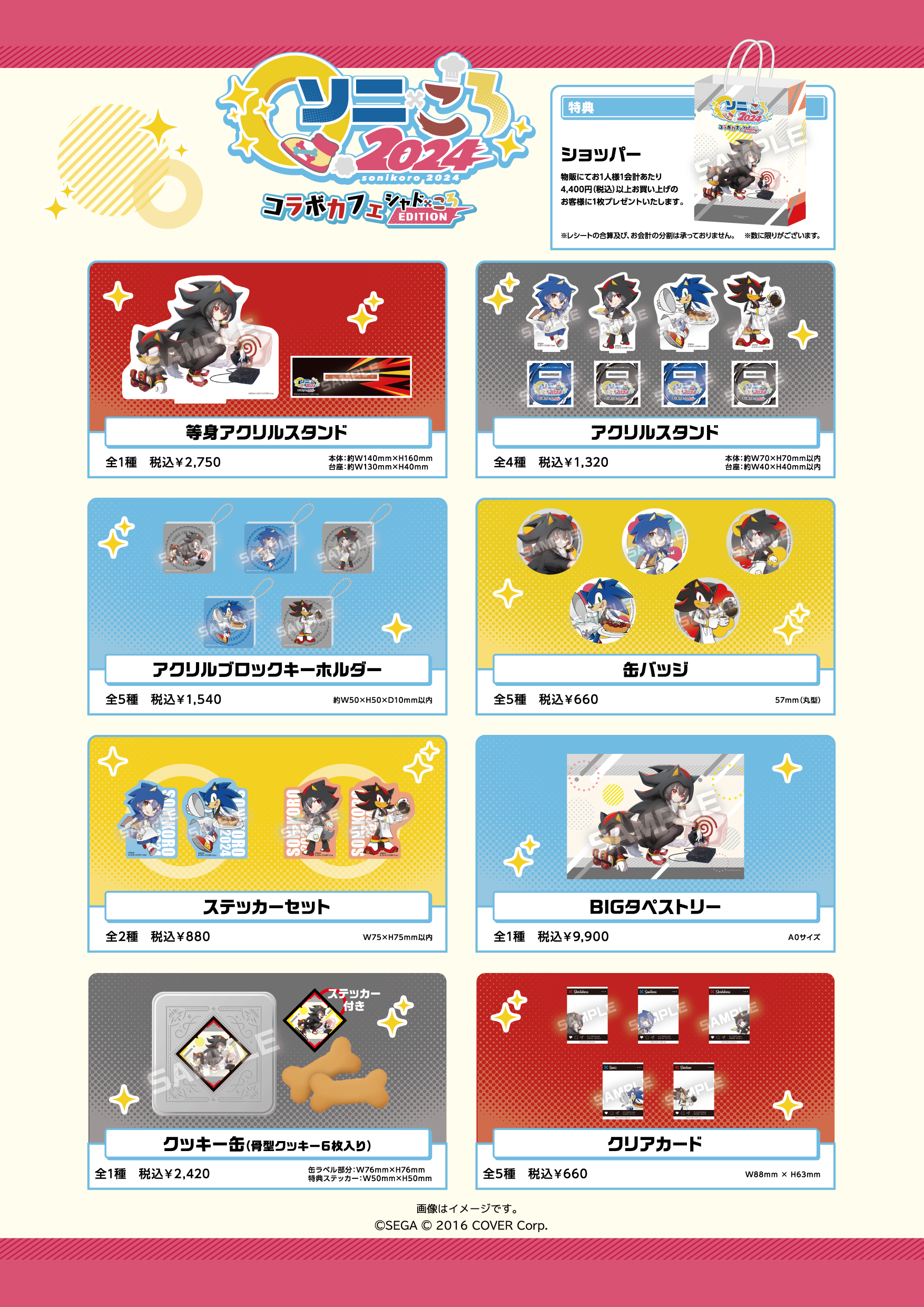 ソニころ2024 コラボカフェ 開催決定✨ | 公式スイーツパラダイス