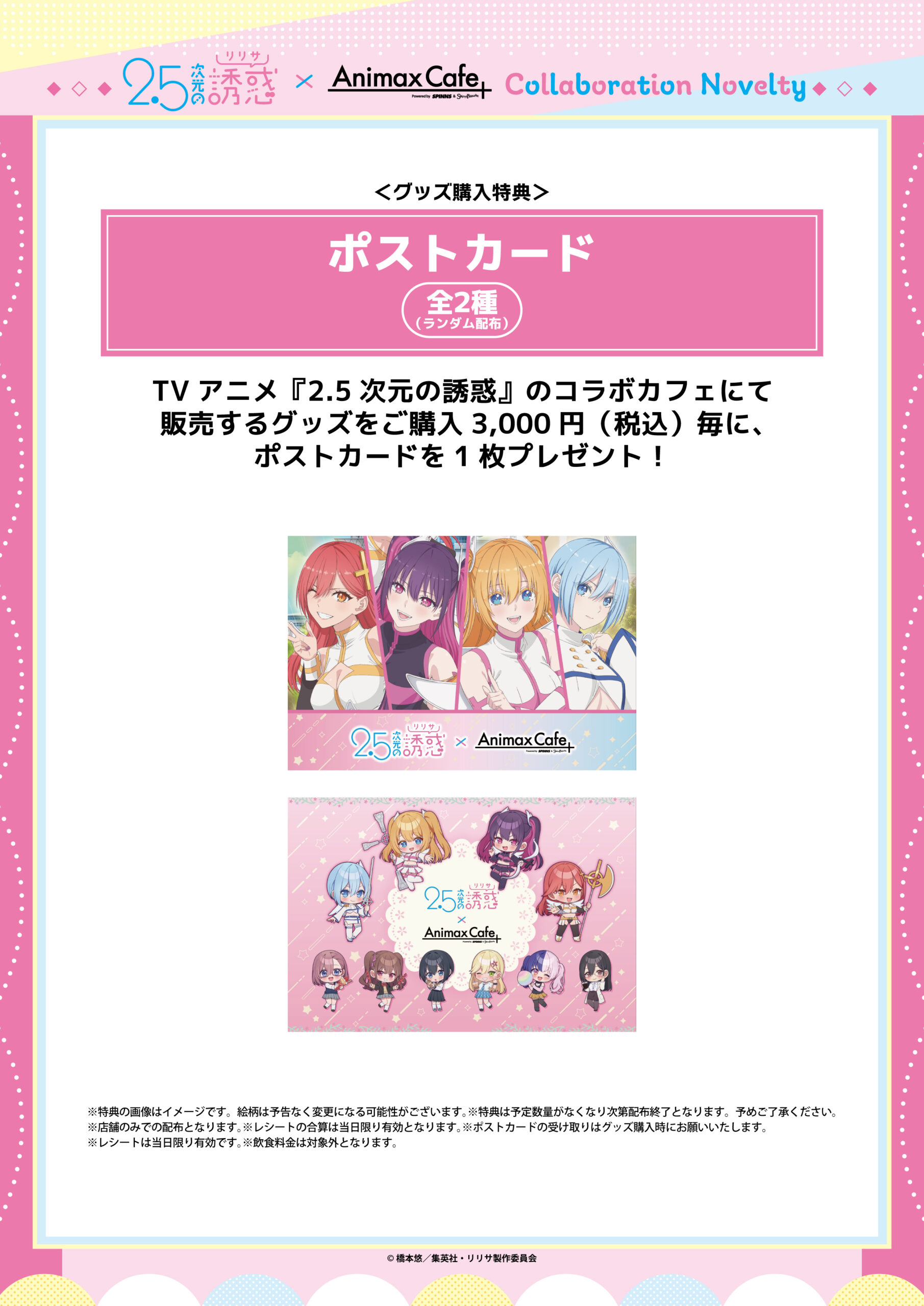 TVアニメ『2.5次元の誘惑』のコラボカフェが開催決定！ | 公式スイーツ 