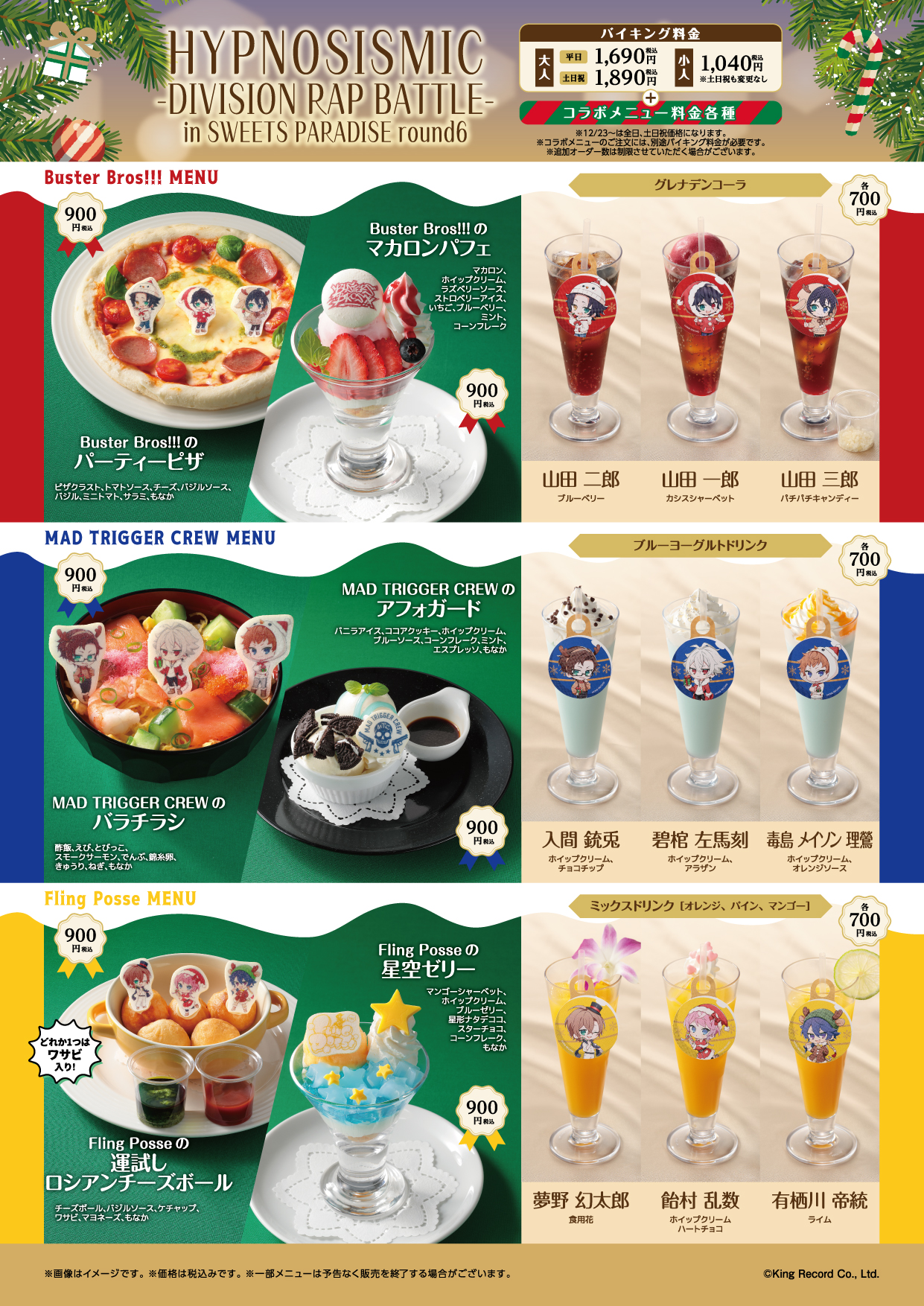 スイパラコラボ第6弾 『ヒプノシスマイク -Division Rap Battle- in  