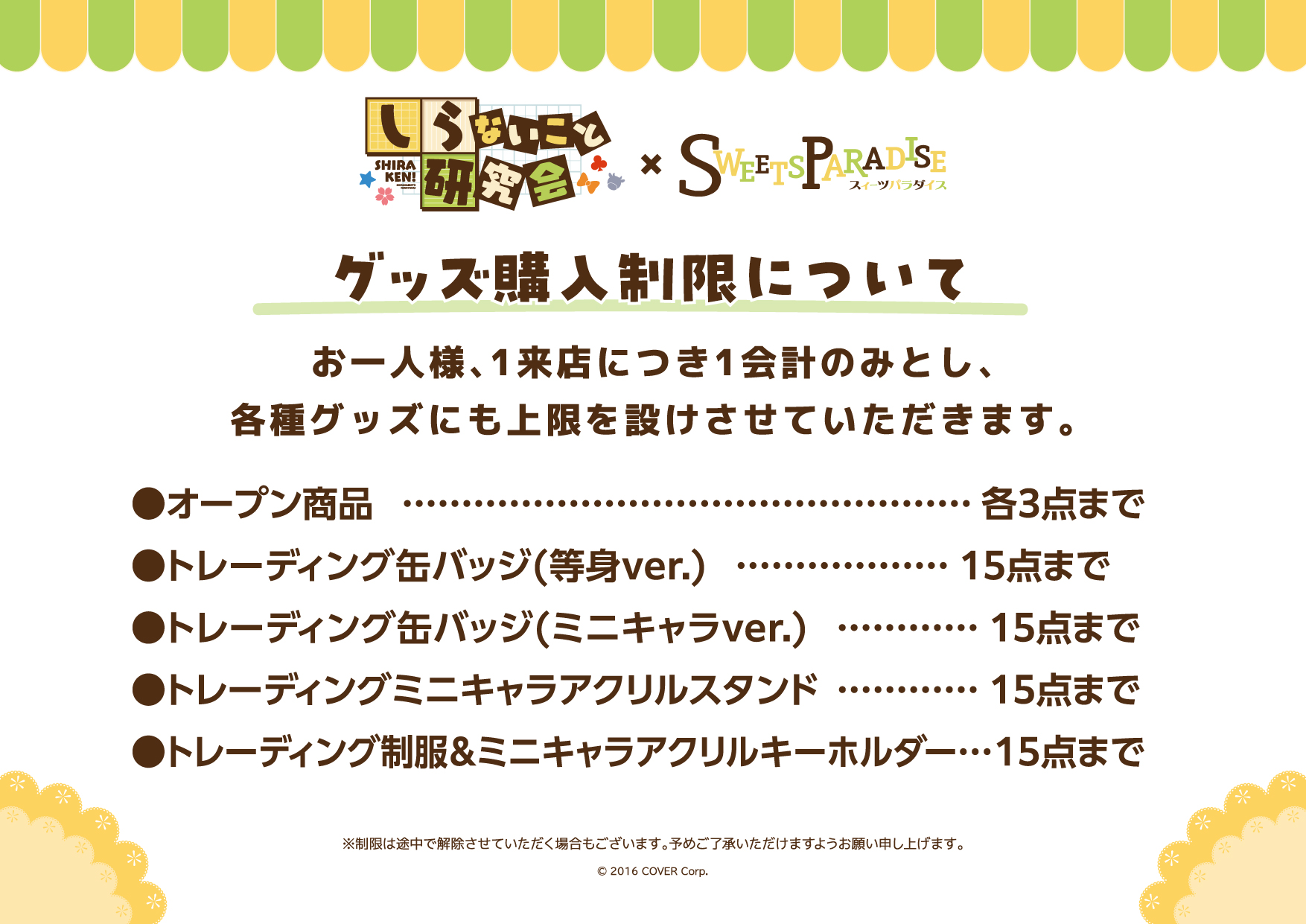 しらないこと研究会』とのコラボレーションカフェが開催決定！ | 公式 
