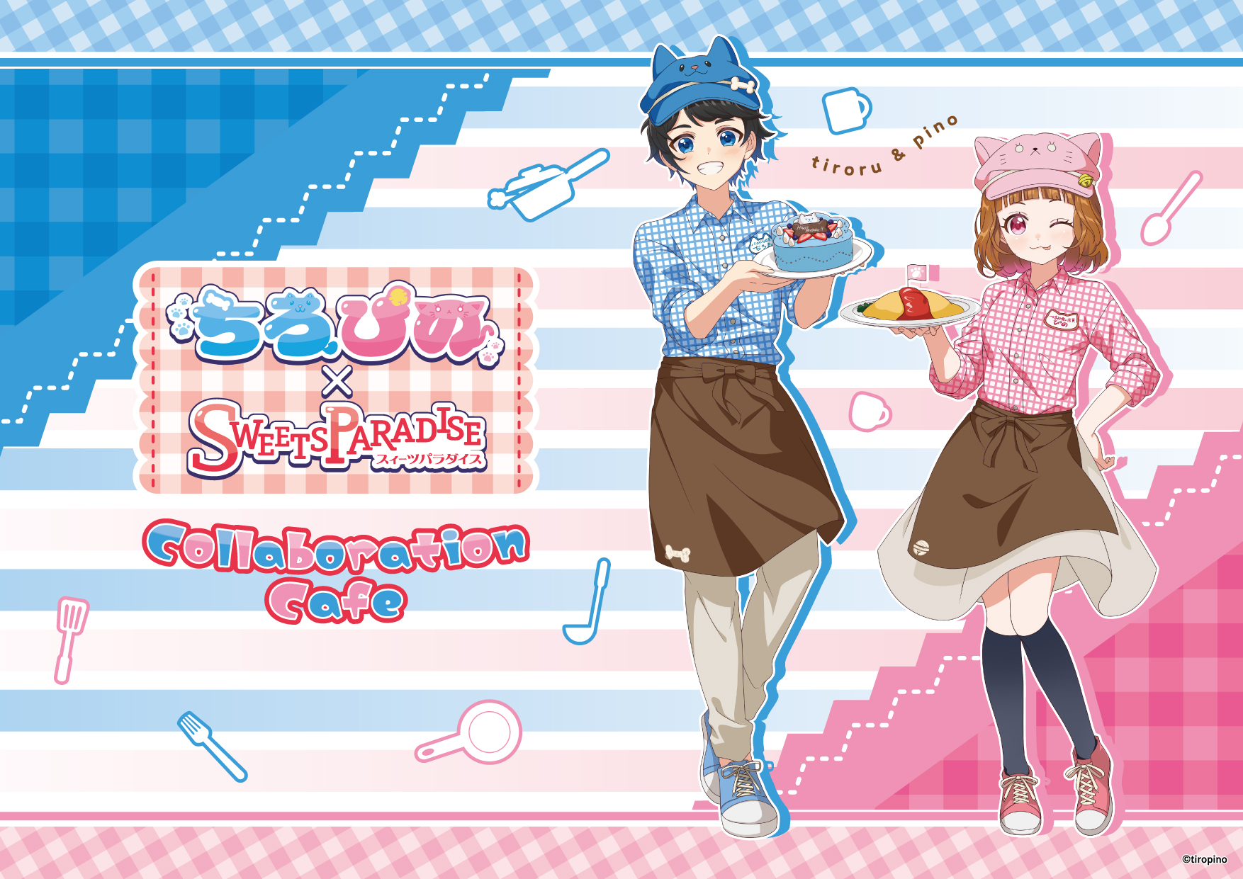 ちのぴの 2体セット うくっ