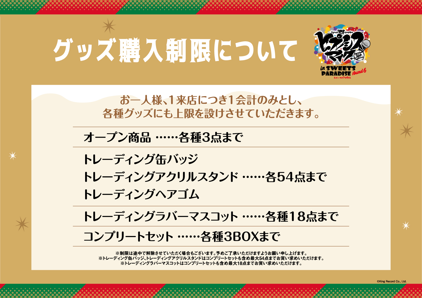 スイパラコラボ第6弾 『ヒプノシスマイク -Division Rap Battle- in 