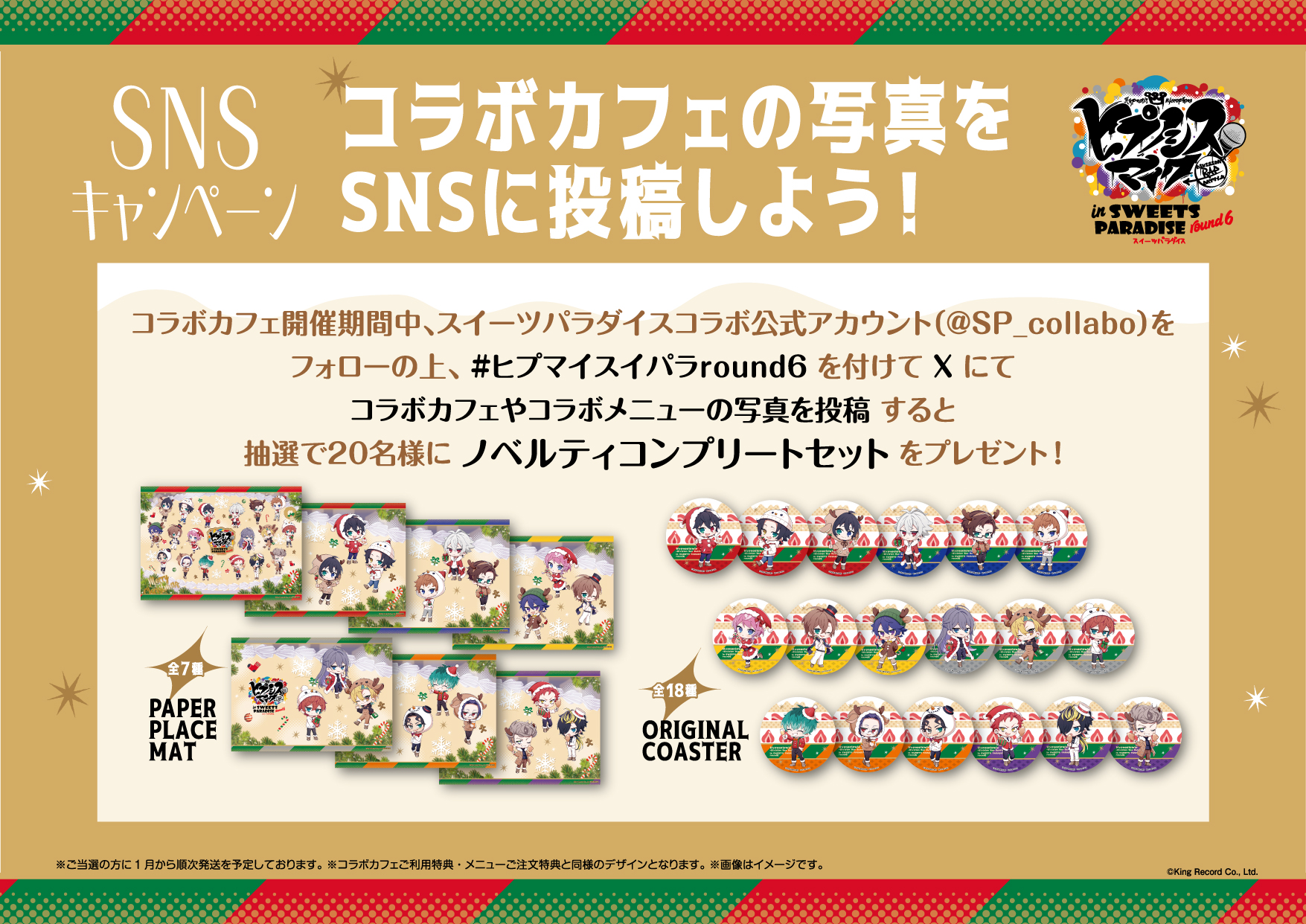 スイパラコラボ第6弾 『ヒプノシスマイク -Division Rap Battle- in  