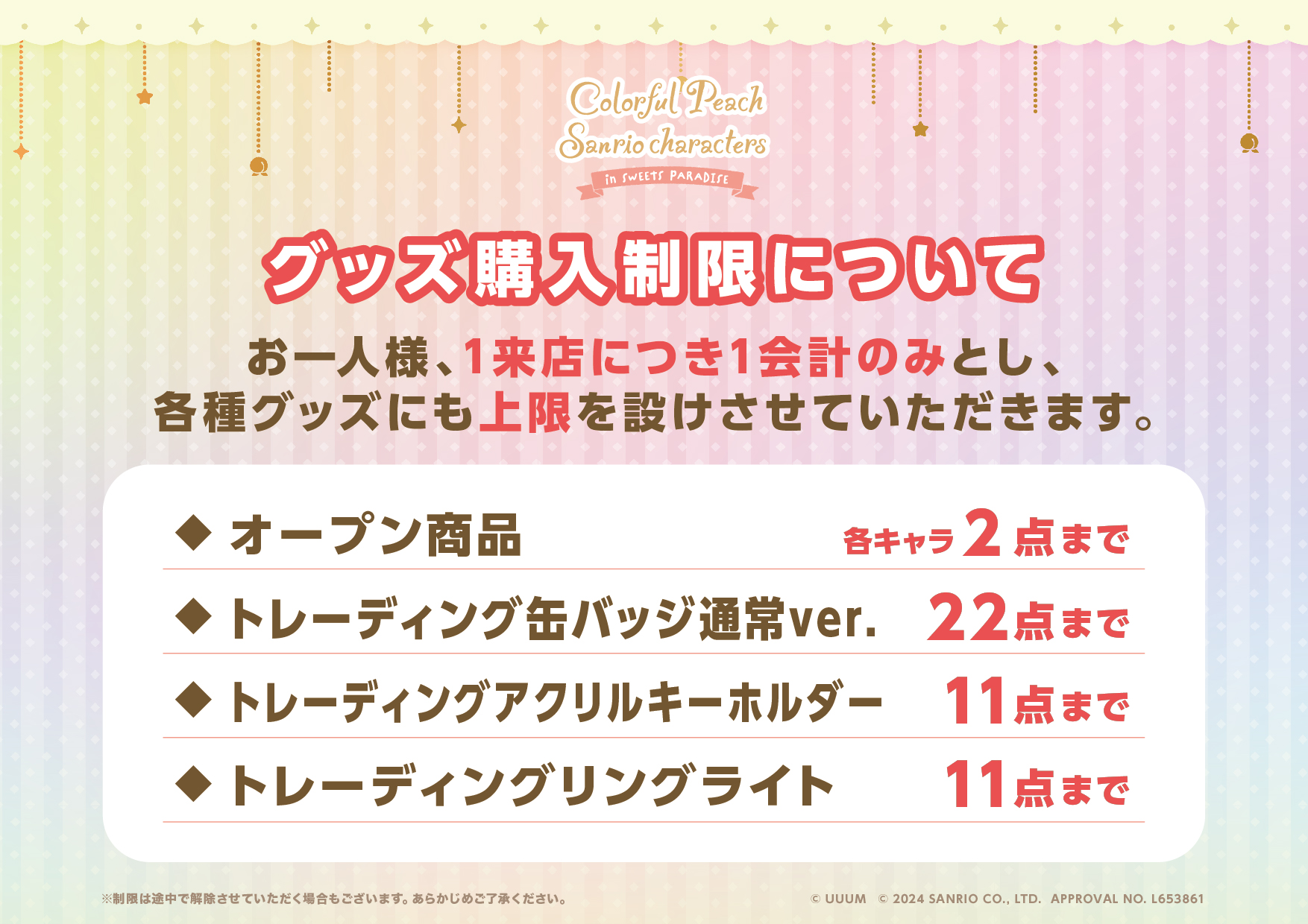 カラフルピーチ×サンリオキャラクターズ』のコラボカフェ開催決定 