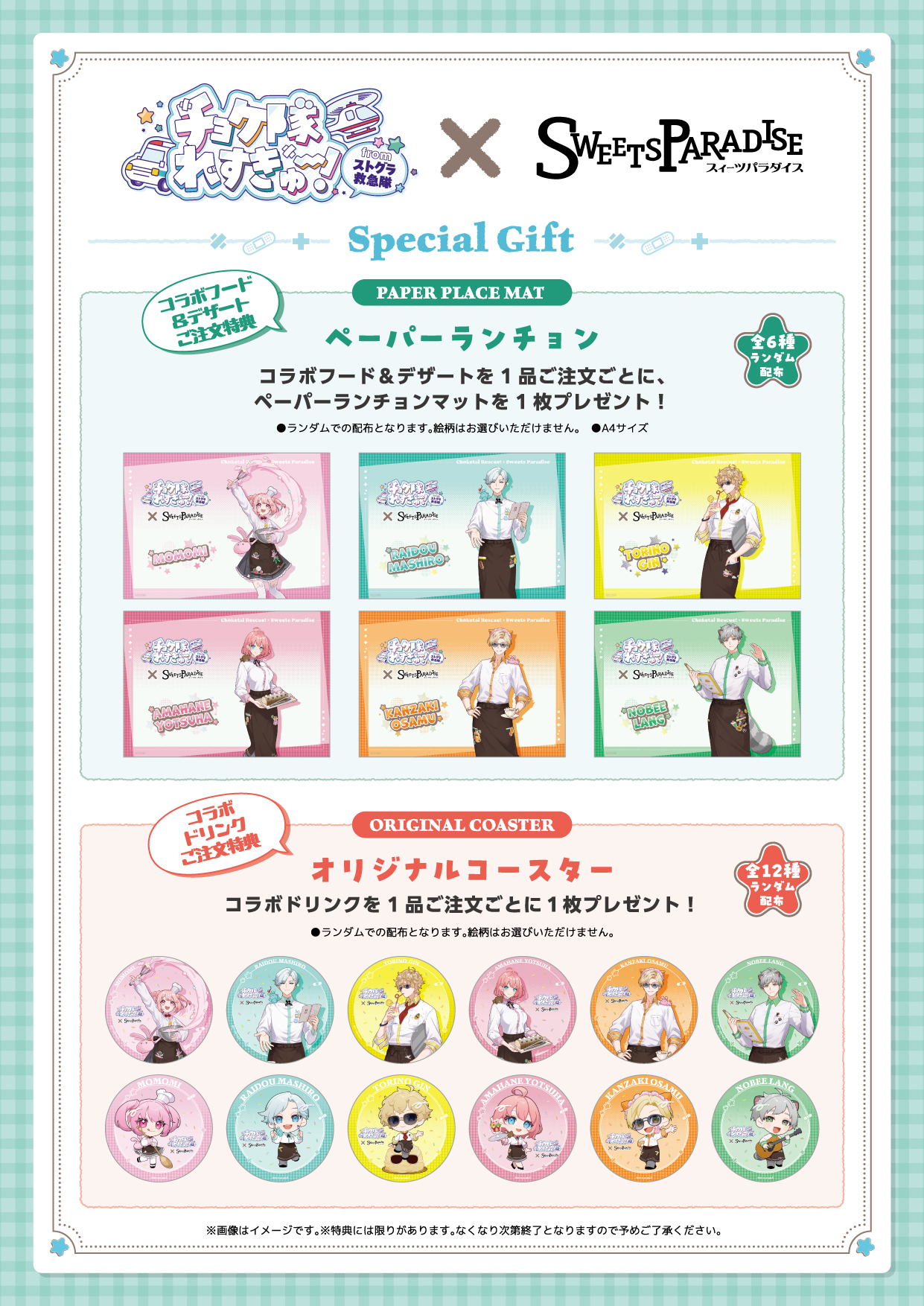 ストグラ公認「チョケ隊れすきゅ～！」×SWEETS PARADISE コラボカフェ 