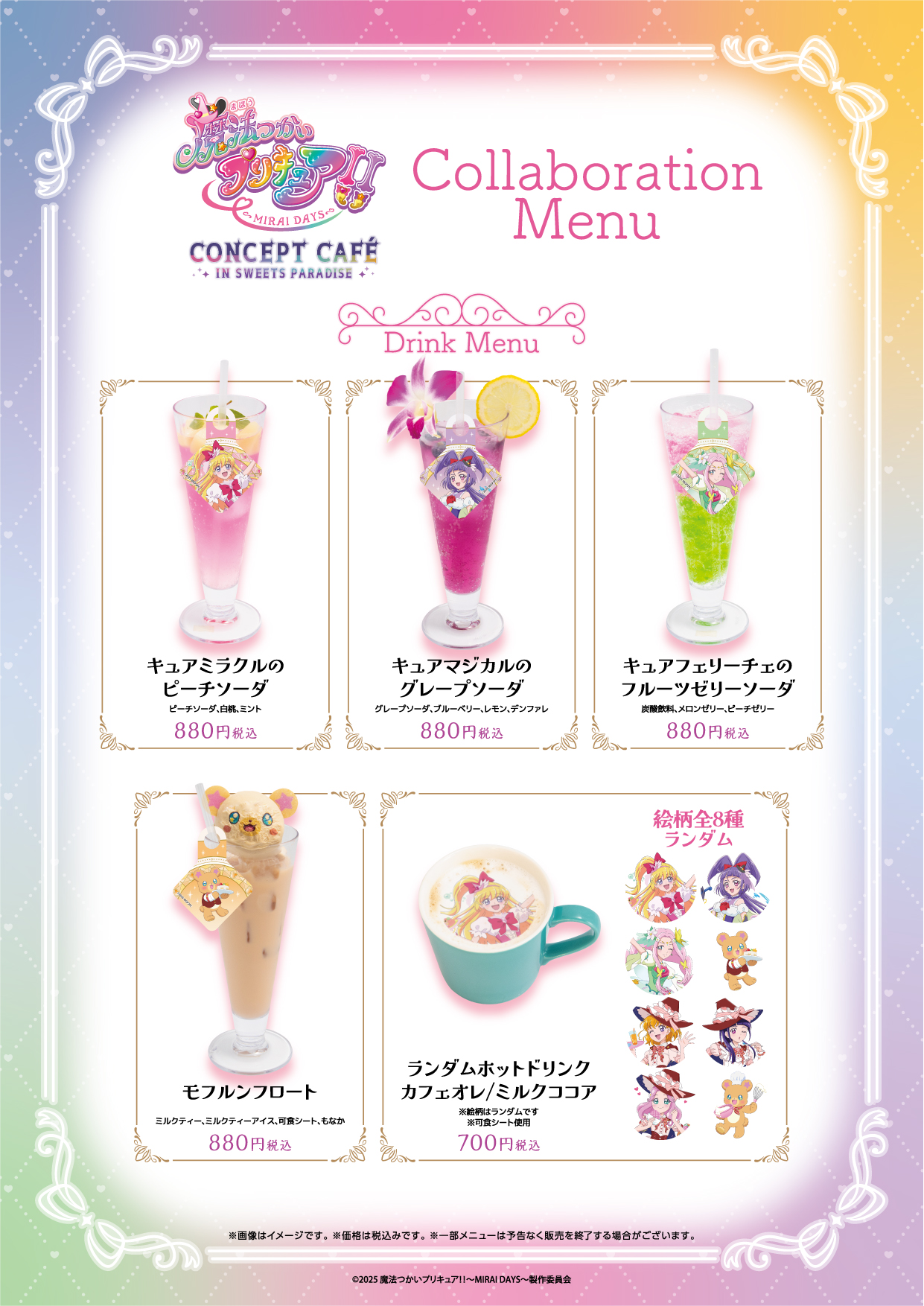 魔法つかいプリキュア！！～MIRAI DAYS～」初のコラボカフェ開催決定 