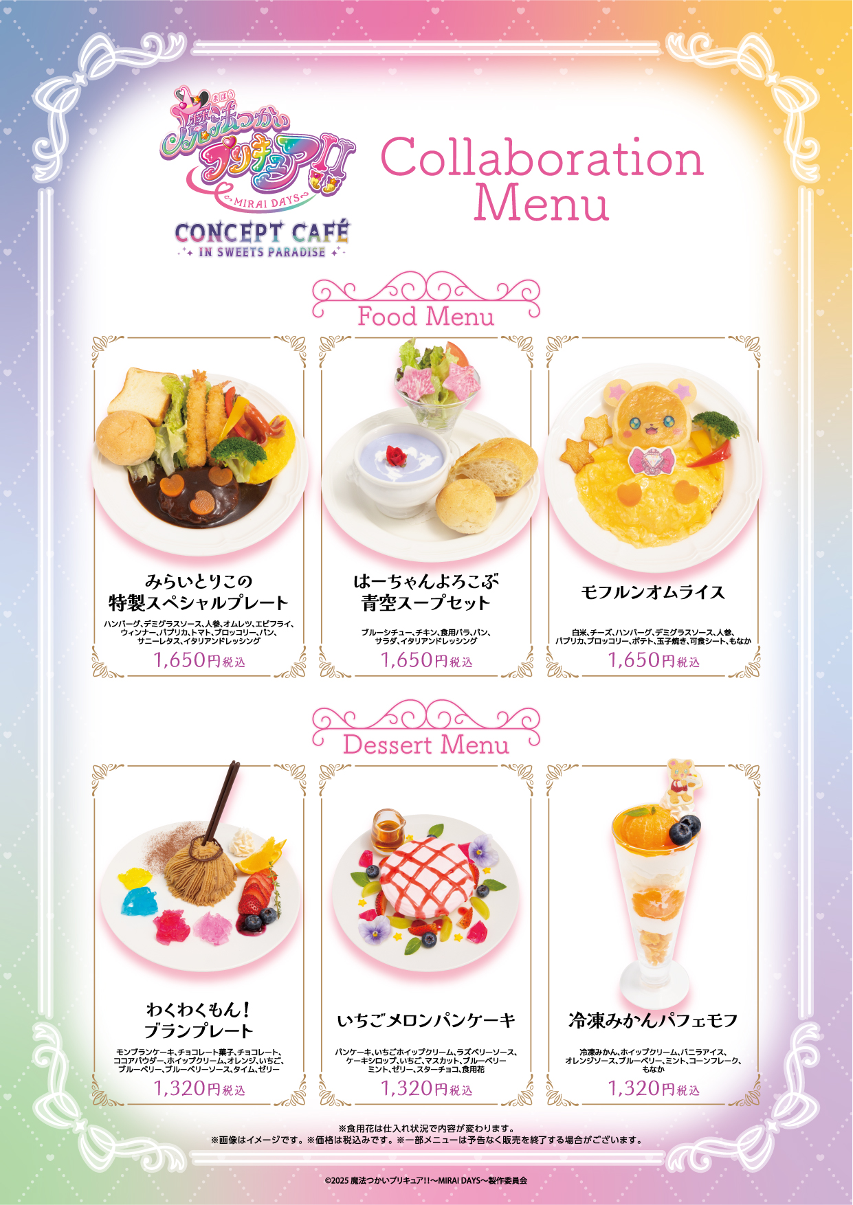 魔法つかいプリキュア！！～MIRAI DAYS～」初のコラボカフェ開催決定 