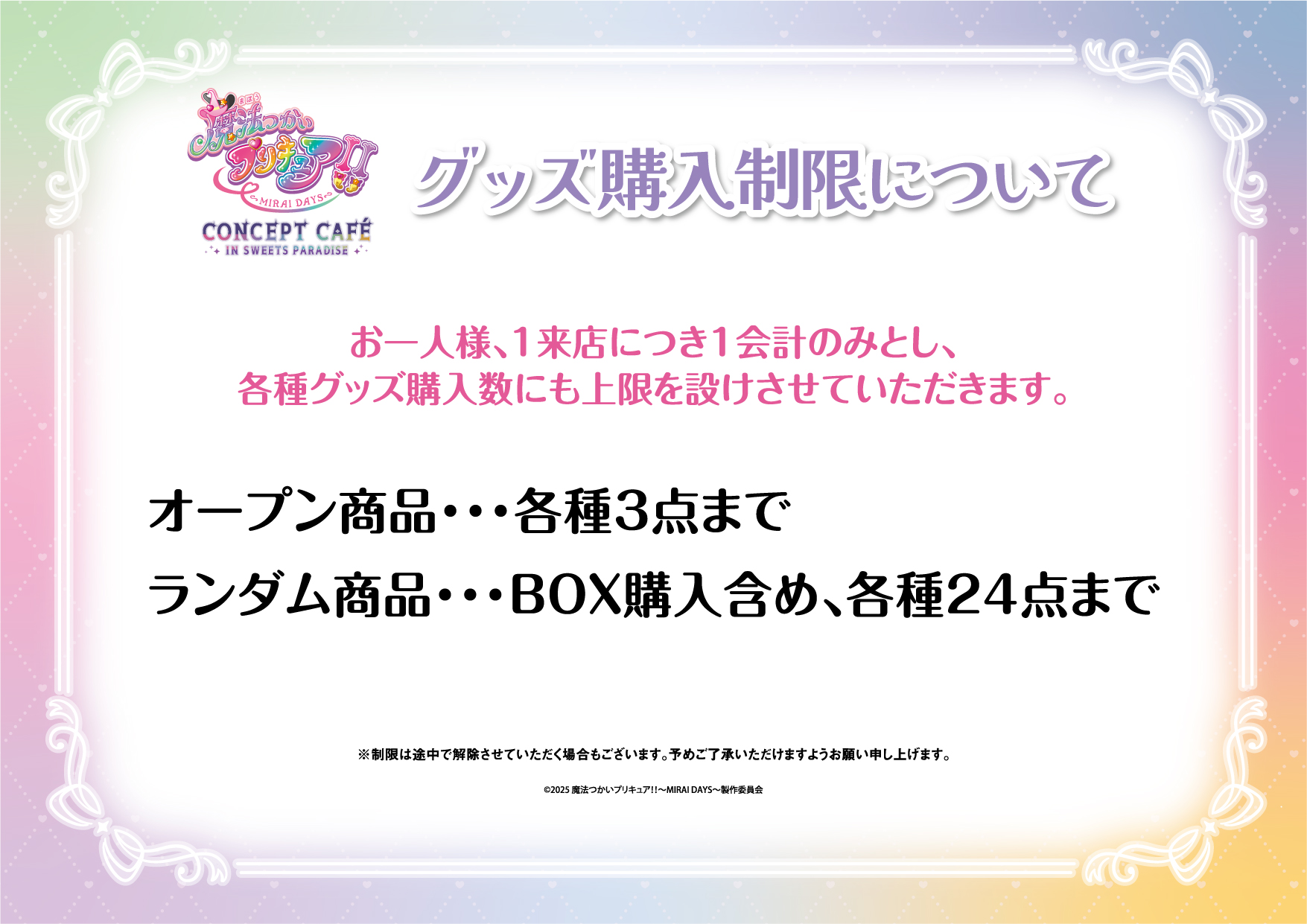 魔法つかいプリキュア！！～MIRAI DAYS～」初のコラボカフェ開催決定 