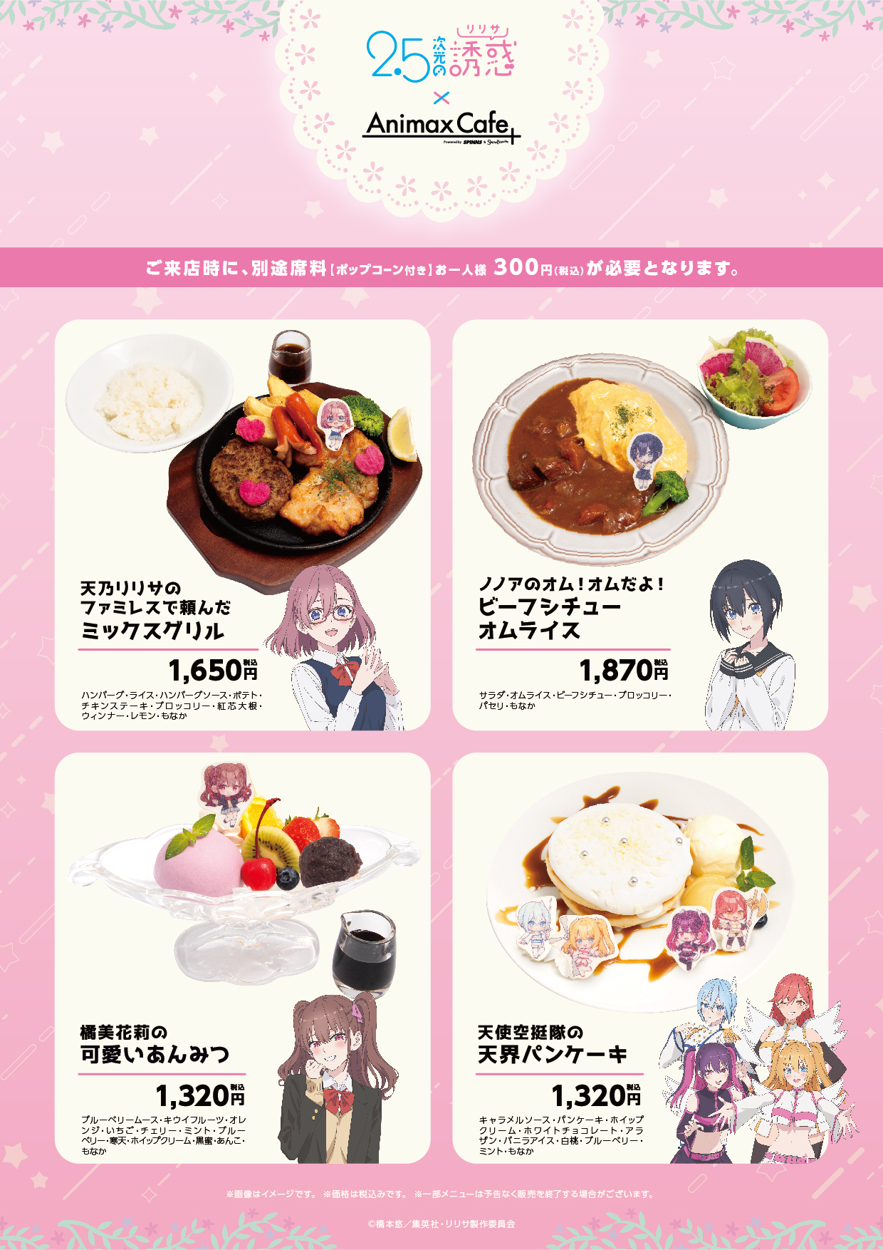 TVアニメ『2.5次元の誘惑』のコラボカフェが開催決定！ | 公式スイーツ 
