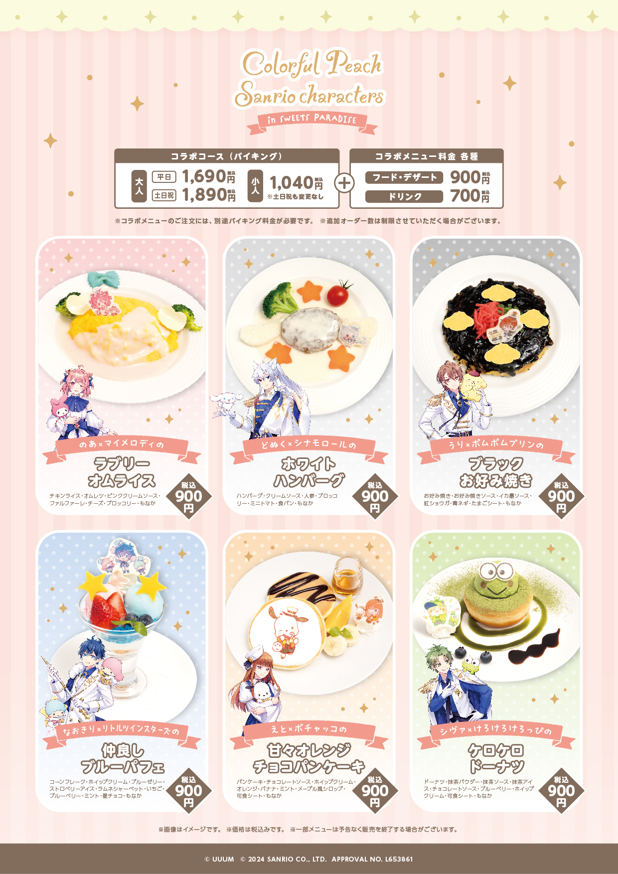 カラフルピーチ×サンリオキャラクターズ』のコラボカフェ開催決定 