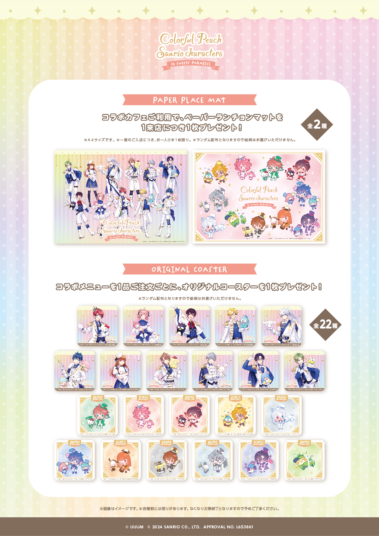 カラフルピーチ×サンリオキャラクターズ』のコラボカフェ開催決定 