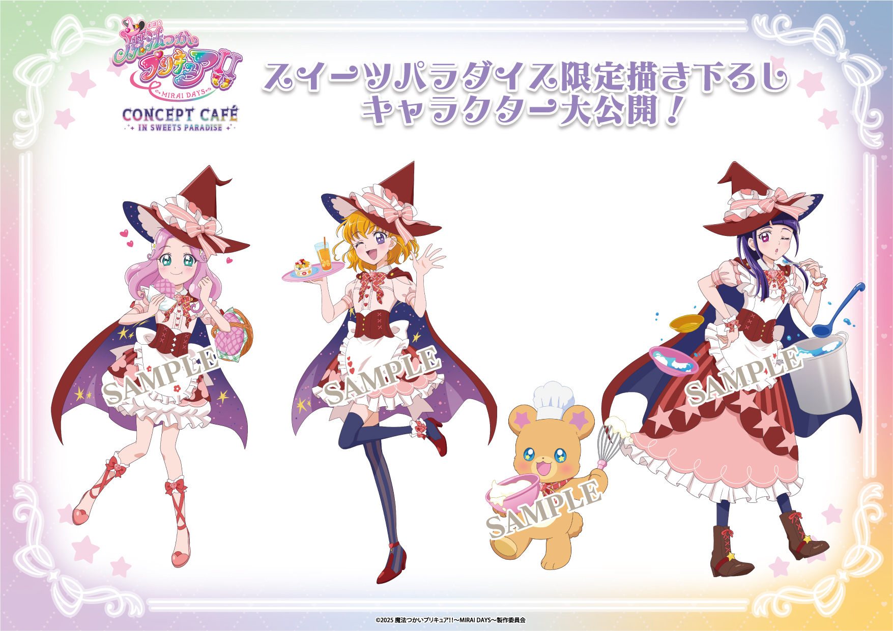 魔法つかいプリキュア！！～MIRAI DAYS～」初のコラボカフェ開催決定 