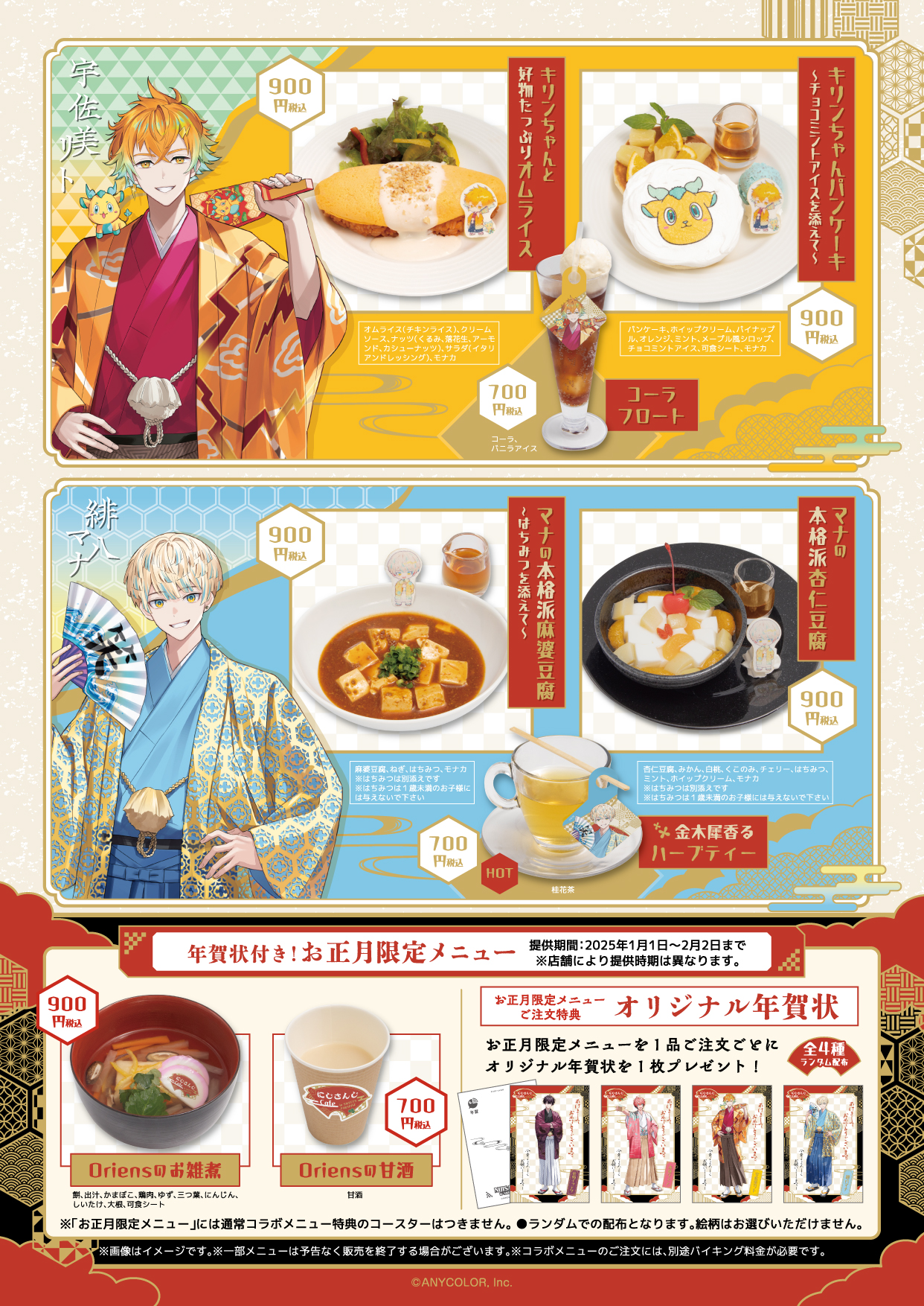 にじさんじコラボカフェ✨ 記念すべき第10弾は「Oriens」にて開催決定 
