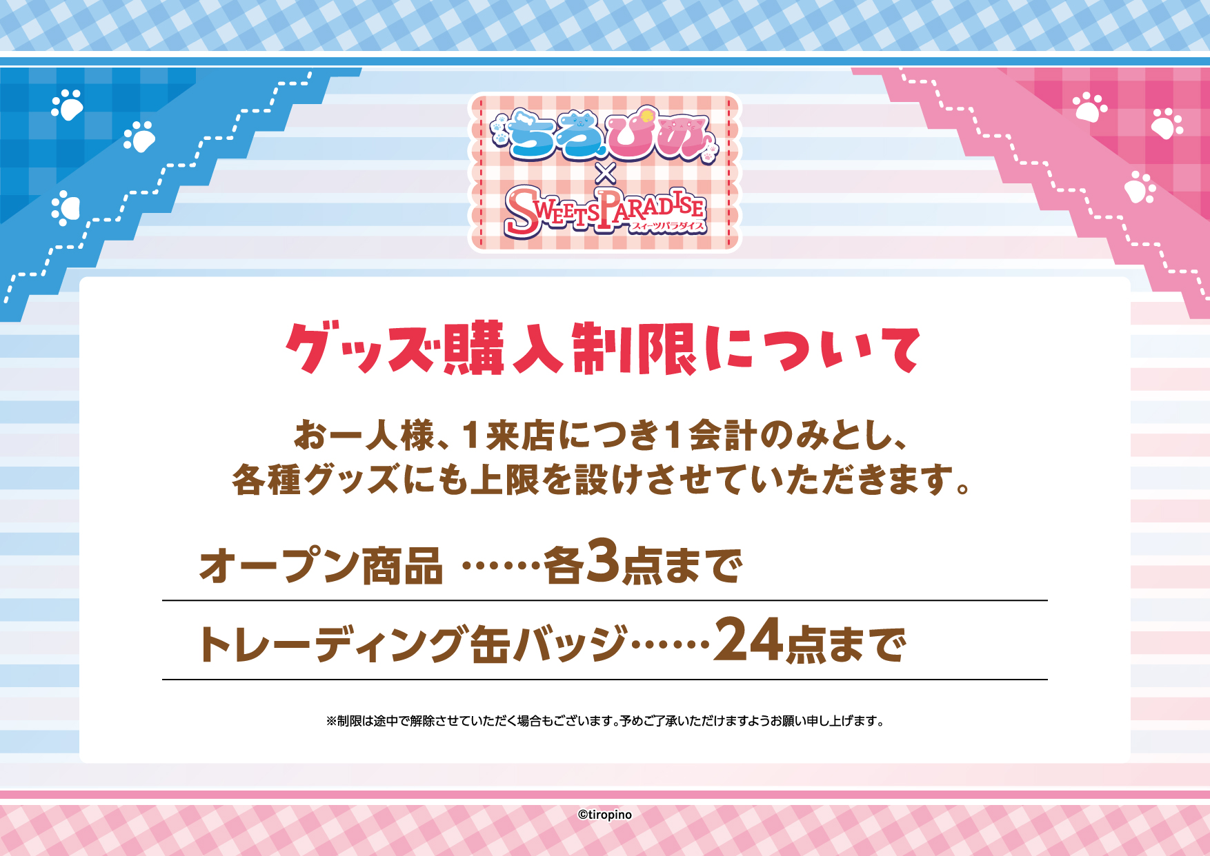2人組ゲーム実況者「ちろぴの」とのコラボレーションカフェが開催決定 