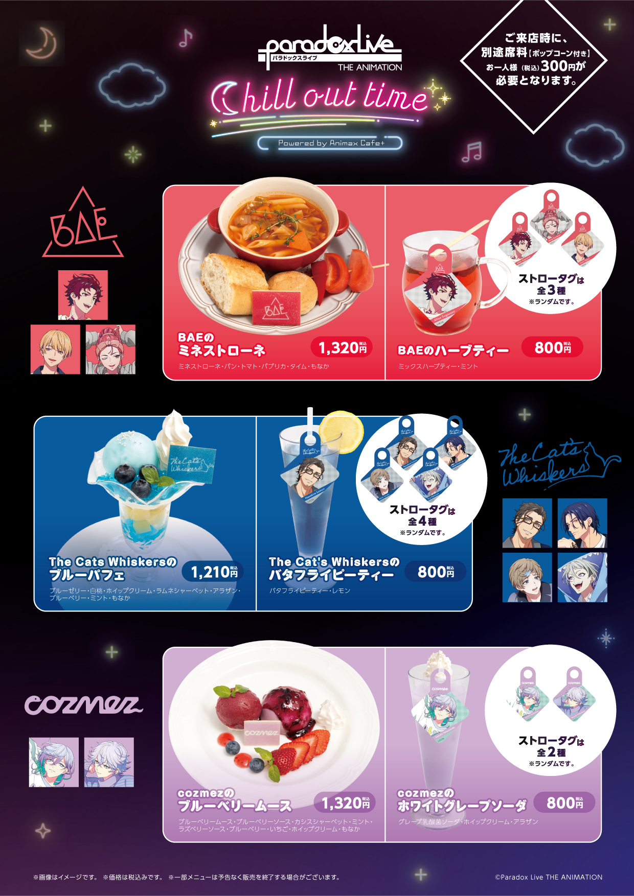 AnimaxCafe+にて『Paradox Live THE ANIMATION』とのコラボカフェ第2弾 
