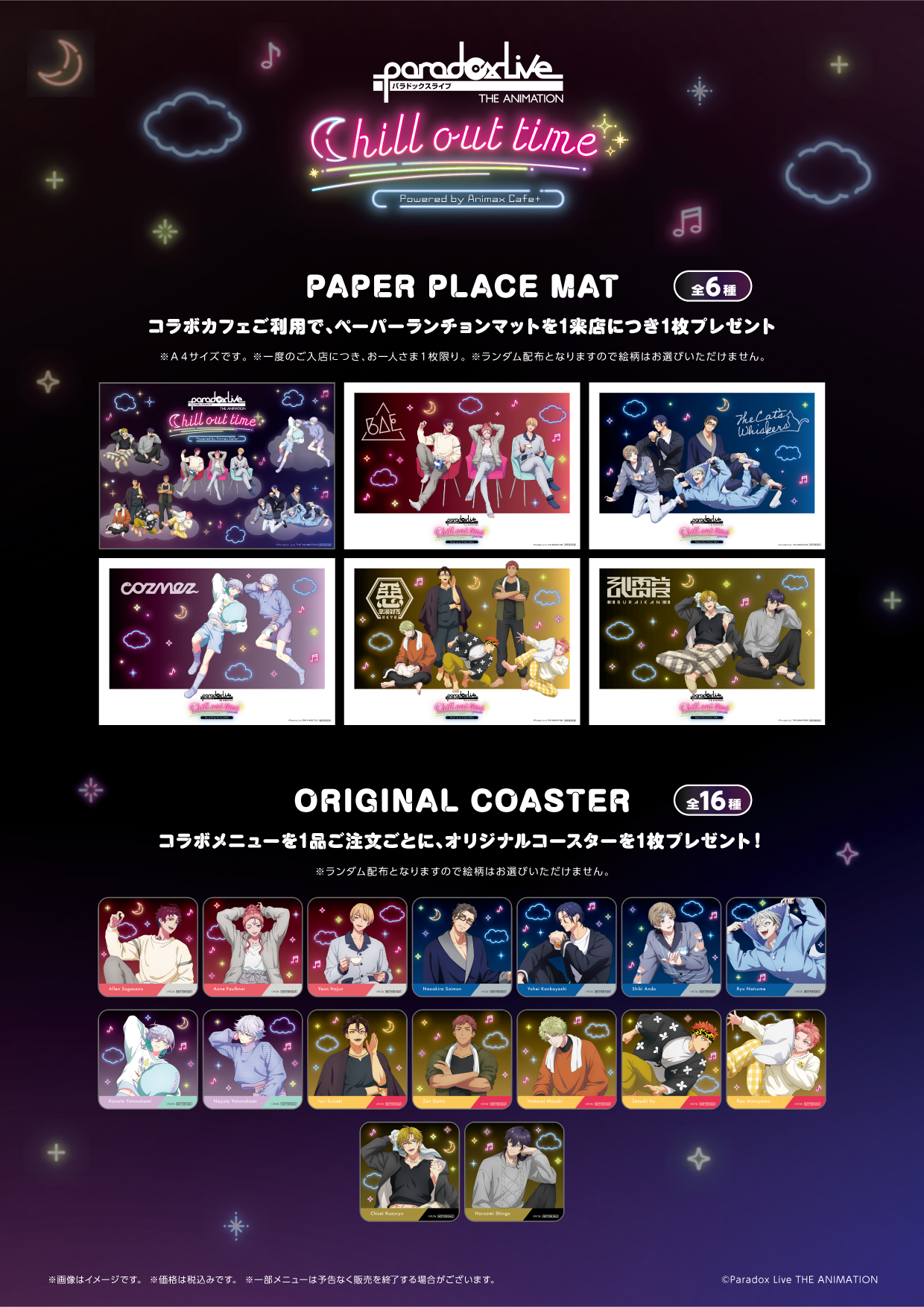 AnimaxCafe+にて『Paradox Live THE ANIMATION』とのコラボカフェ第2弾 