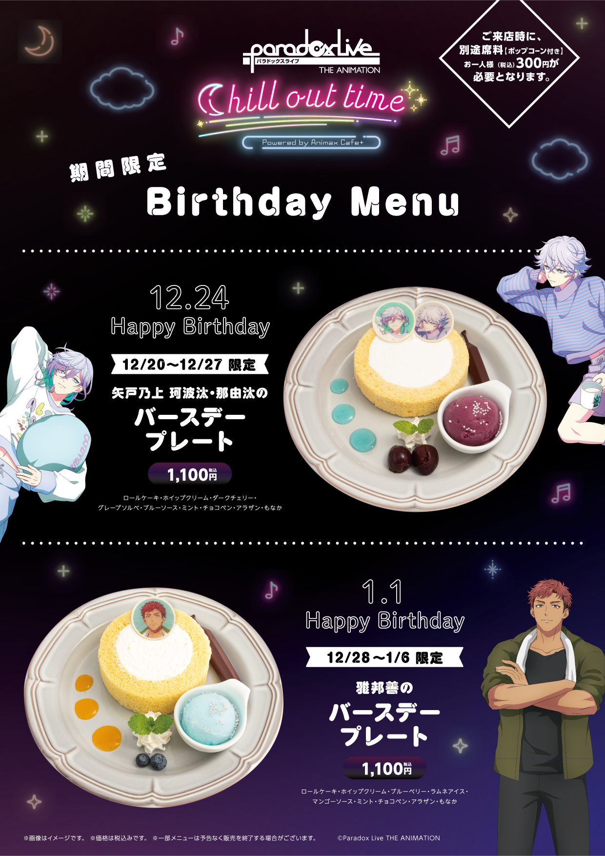 AnimaxCafe+にて『Paradox Live THE ANIMATION』とのコラボカフェ第2弾 