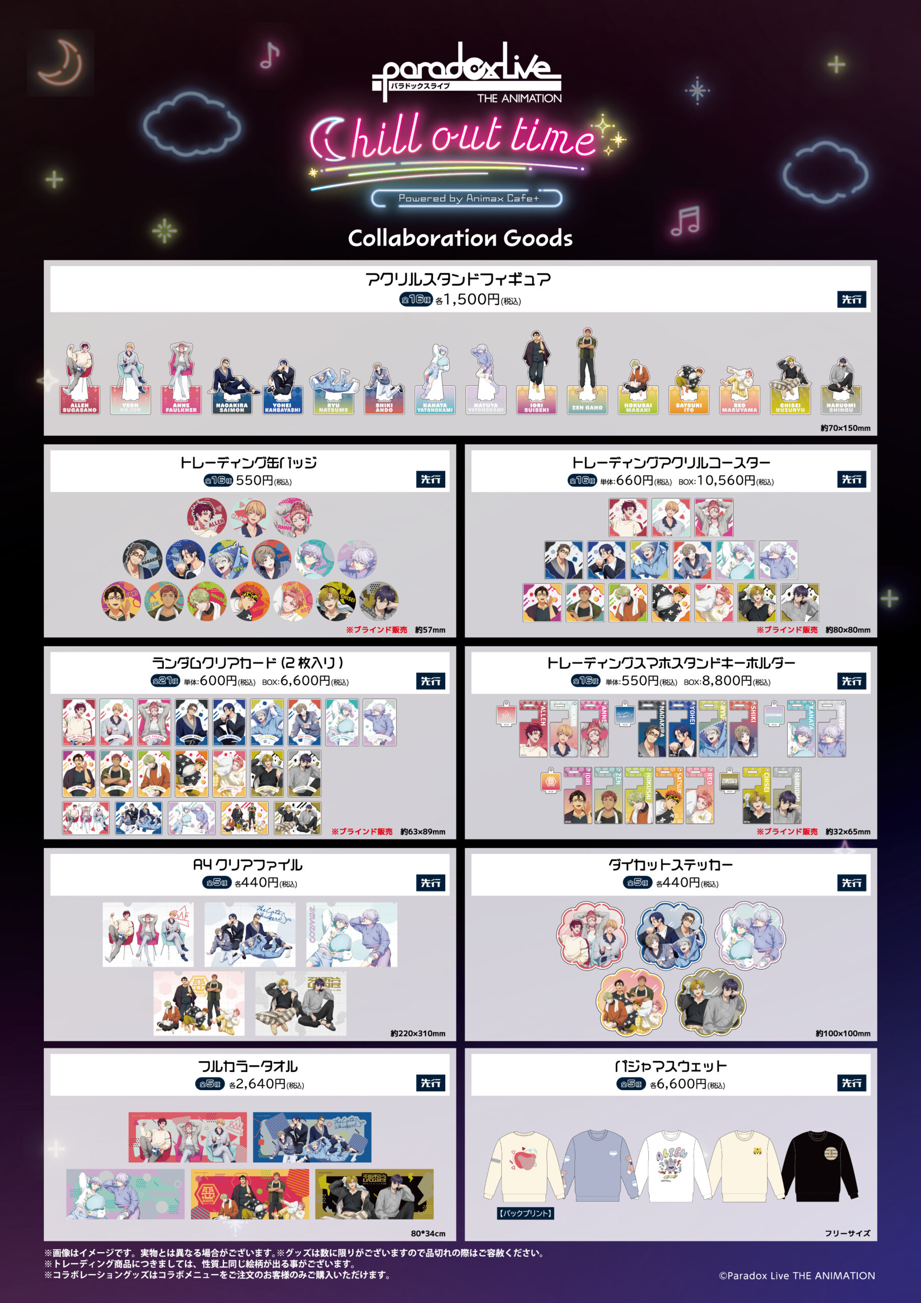 AnimaxCafe+にて『Paradox Live THE ANIMATION』とのコラボカフェ第2弾 