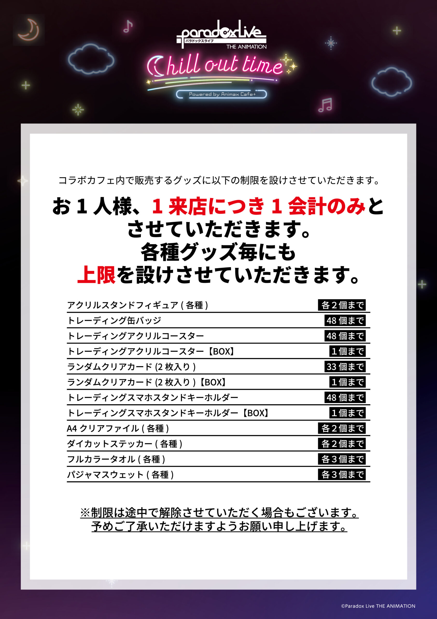 AnimaxCafe+にて『Paradox Live THE ANIMATION』とのコラボカフェ第2弾 