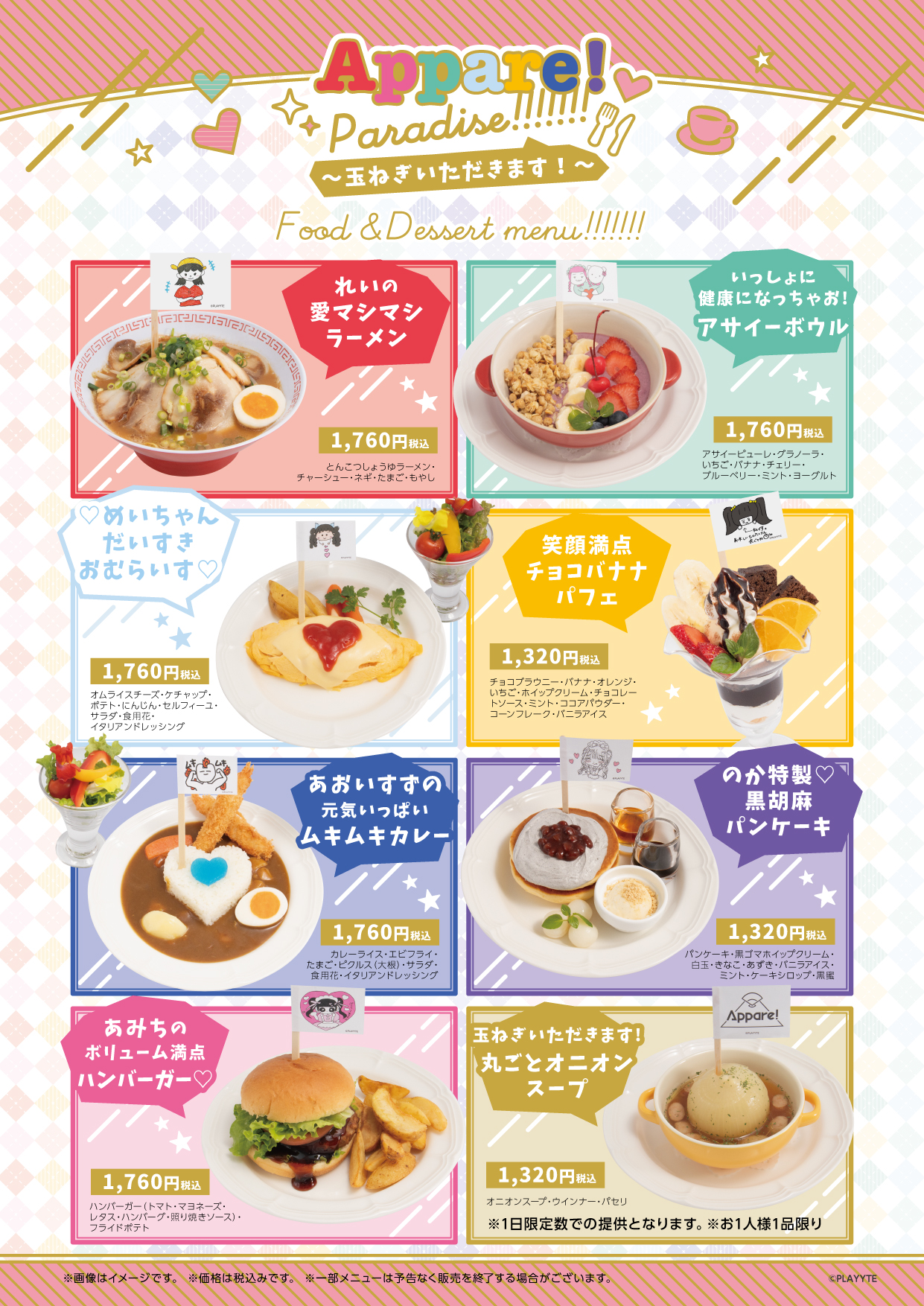Appare! Paradise!!!!!!!～玉ねぎいただきます！～ 開催決定！ | 公式 