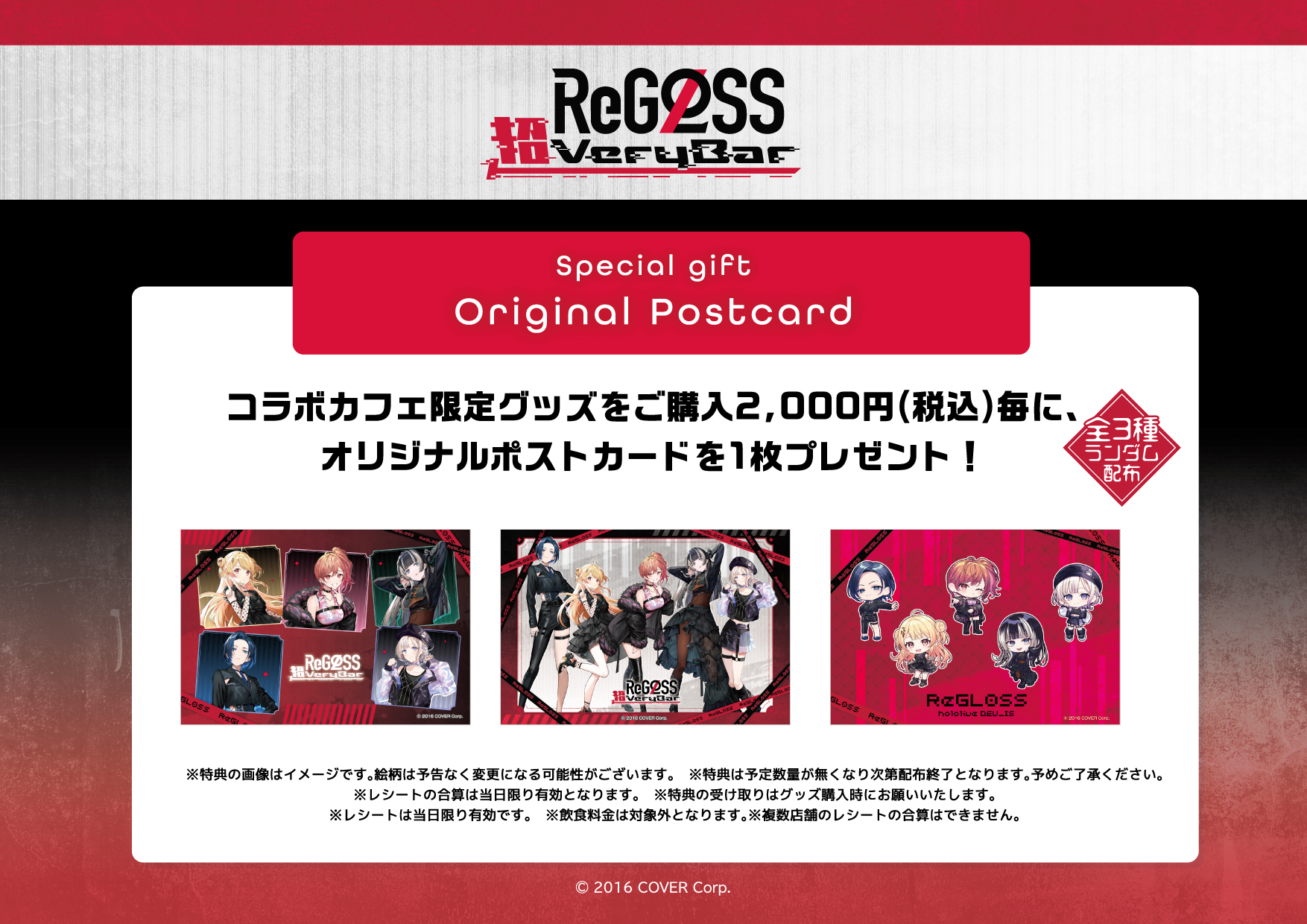 ReGLOSS超VeryBar ReGLOSS超VeryBar スイパラ hololiveDEV_ISの 