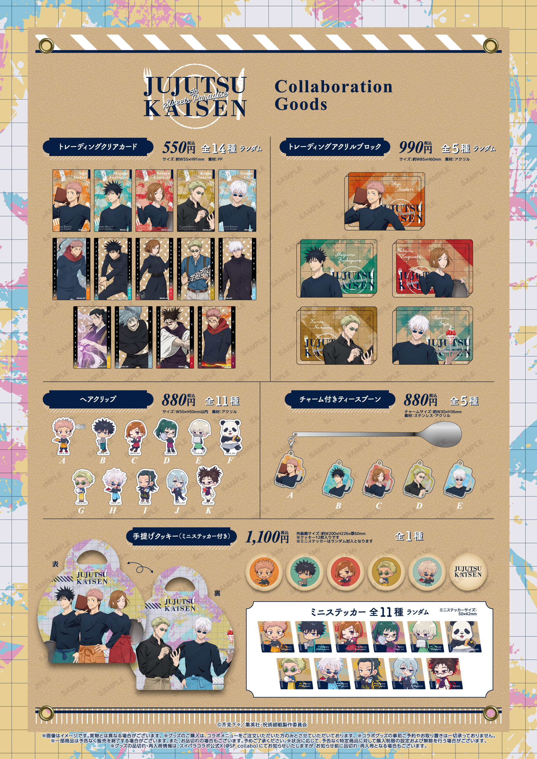 未開封】呪術廻戦 climax ジロリ タワレコカフェ スイパラ PLAZA 呪術廻戦 0 ×