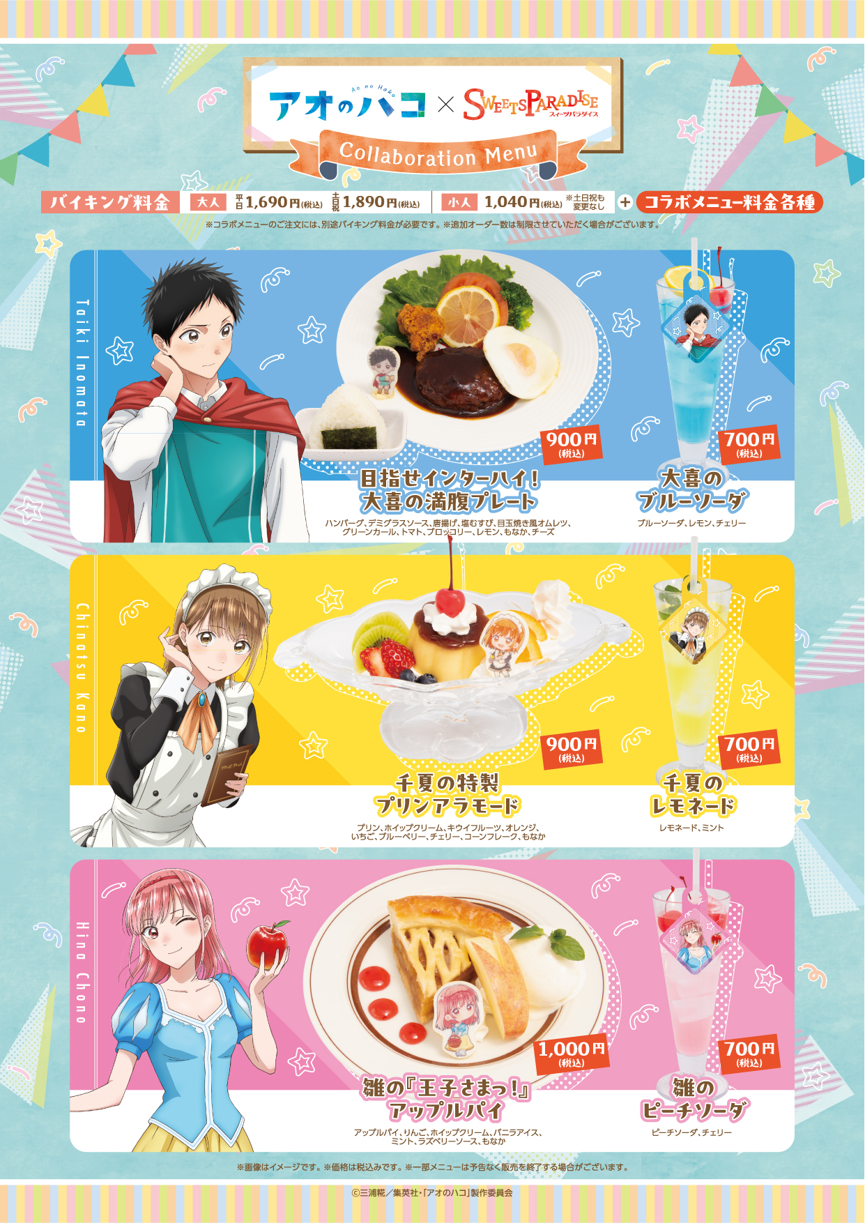 TVアニメ『アオのハコ』×SWEETS PARADISE開催決定！ | 公式スイーツ 