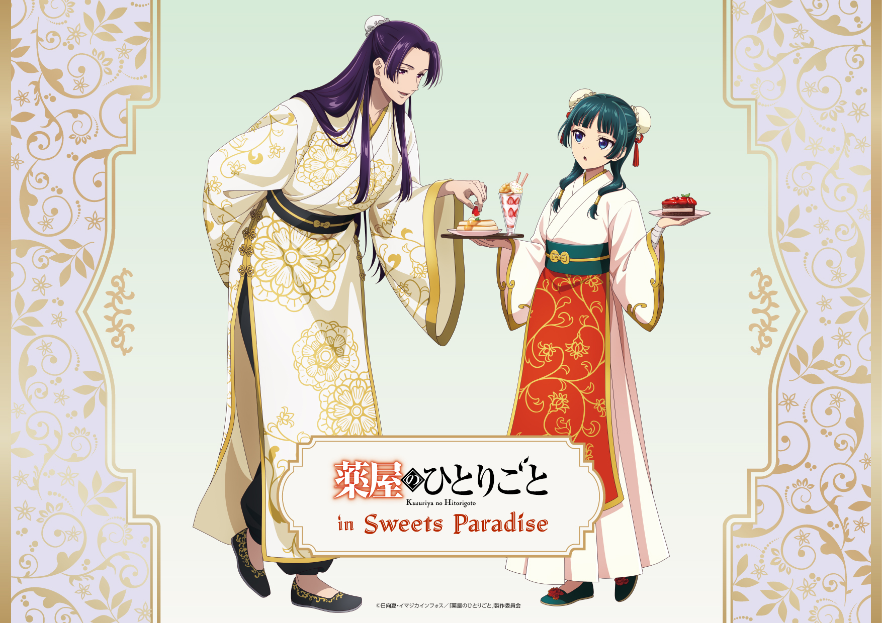 薬屋のひとりごと in Sweets Paradiseの開催が決定！ | 公式スイーツ  