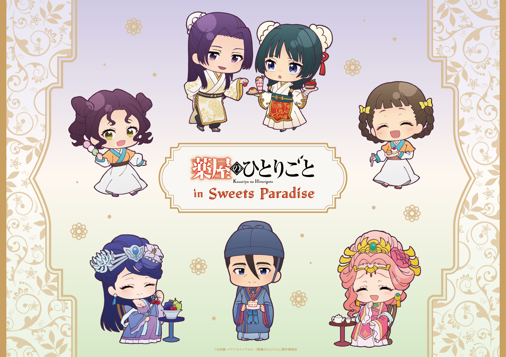 薬屋のひとりごと in Sweets Paradiseの開催が決定！ | 公式スイーツ 