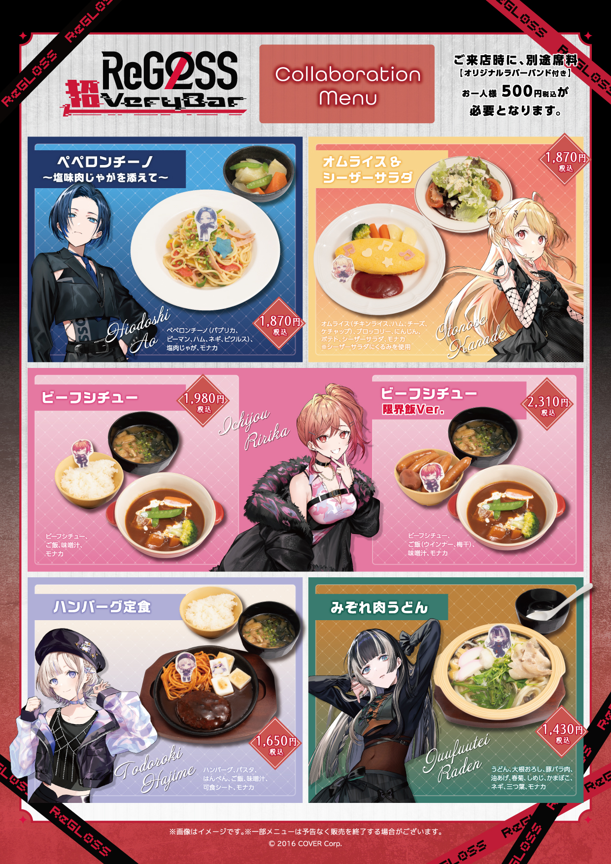 hololiveDEV_ISのユニットReGLOSS初のコラボカフェ 「ReGLOSS超VeryBar 