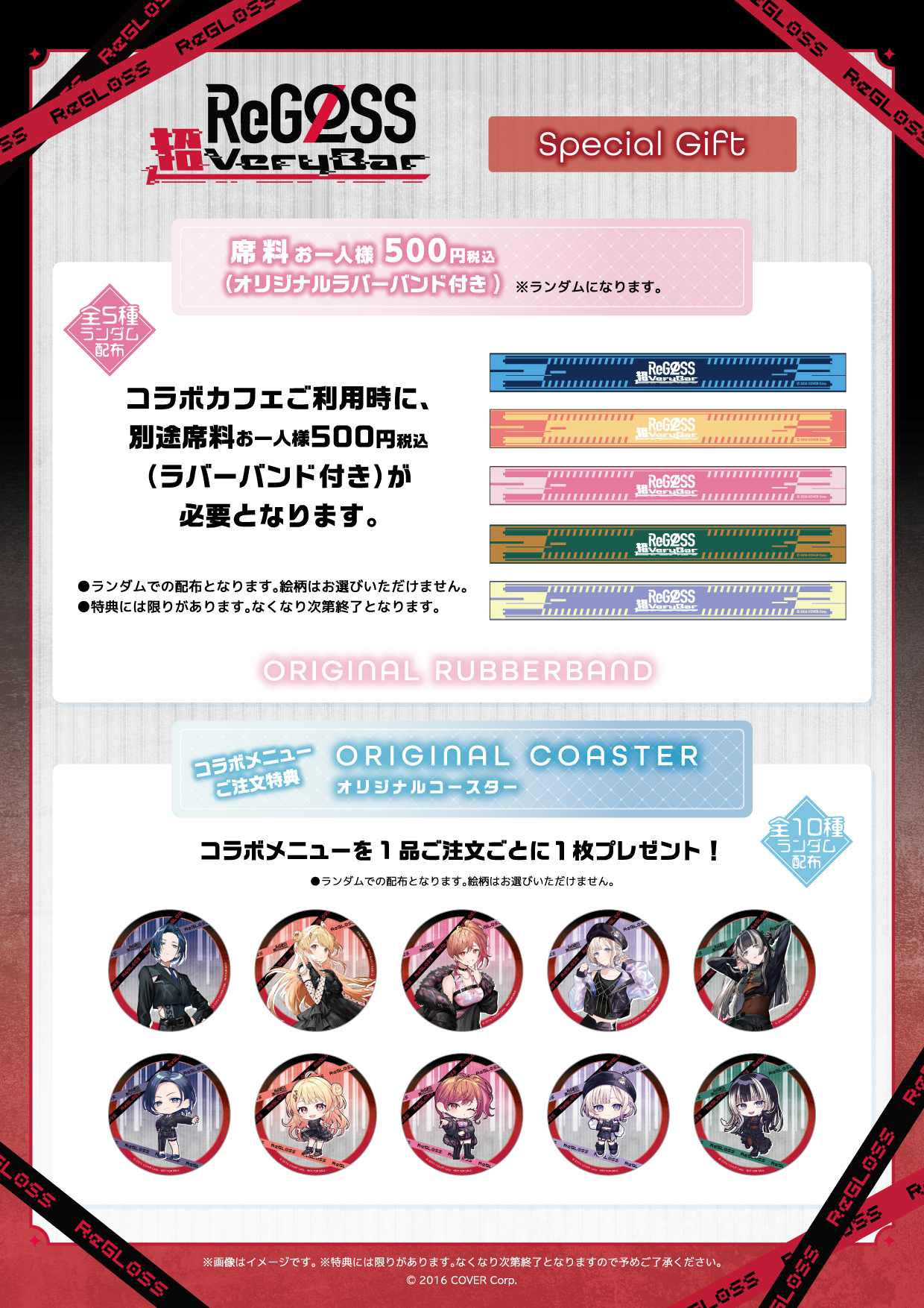 hololiveDEV_ISのユニットReGLOSS初のコラボカフェ 「ReGLOSS超VeryBar 