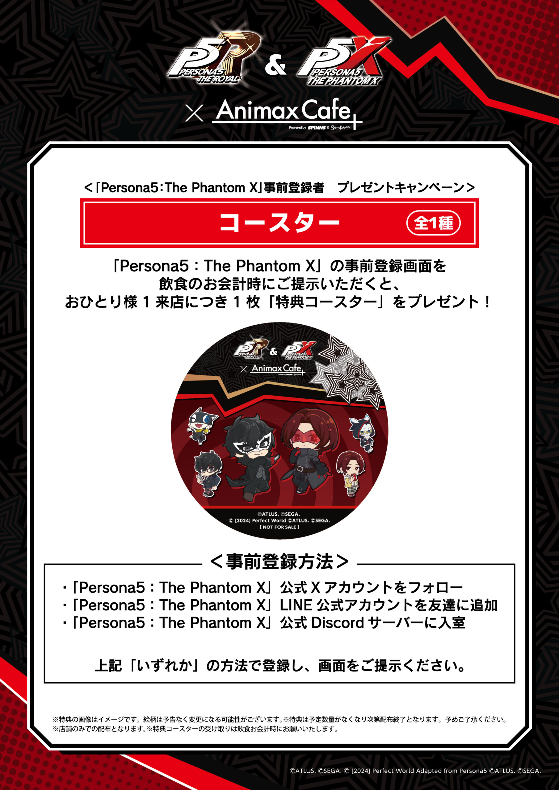 AnimaxCafe+にて「ペルソナ5 ザ・ロイヤル & ペルソナ5: The Phantom 