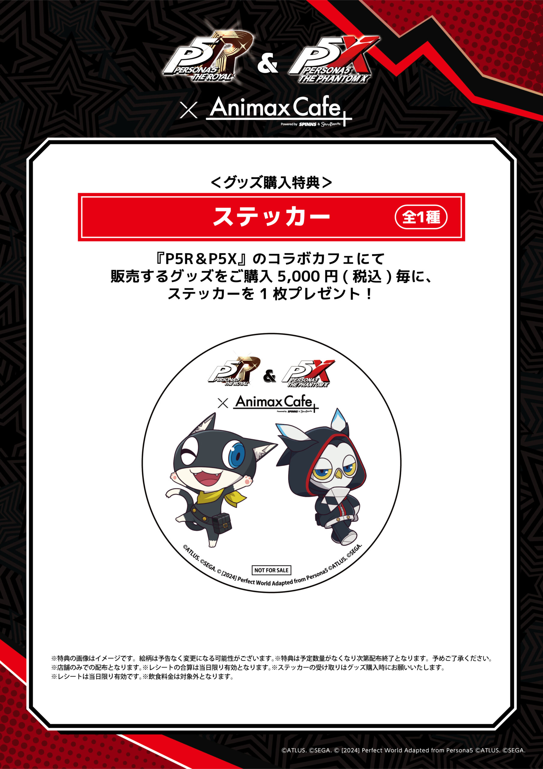 AnimaxCafe+にて「ペルソナ5 ザ・ロイヤル & ペルソナ5: The Phantom 
