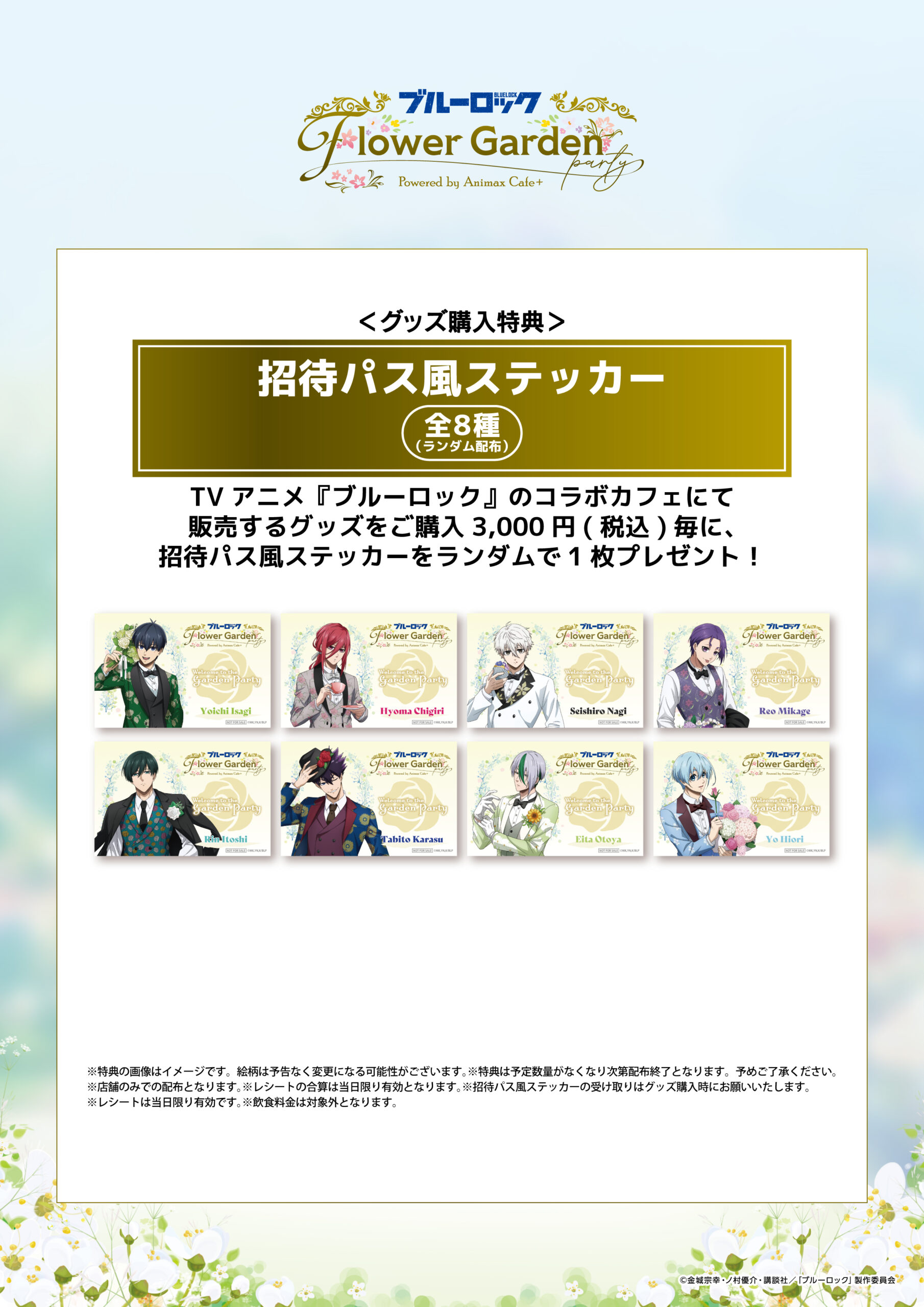 TVアニメ『ブルーロック』のコラボカフェが開催決定！ | 公式スイーツ 