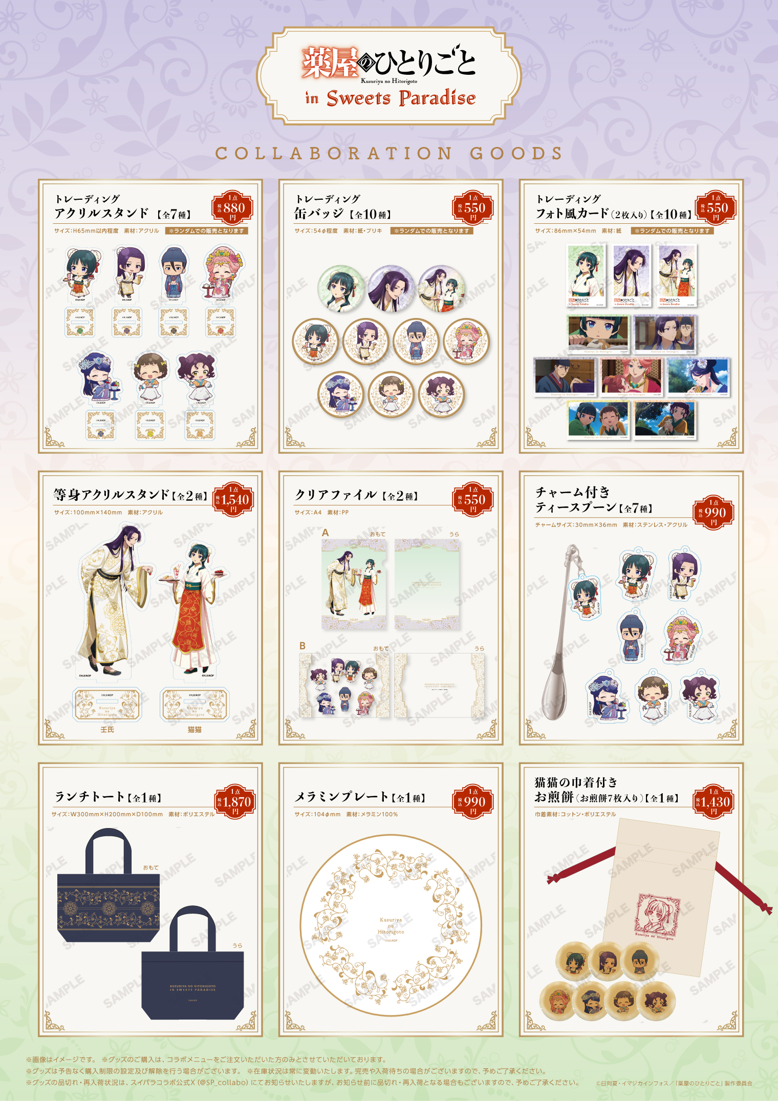 薬屋のひとりごと in Sweets Paradiseの開催が決定！ | 公式スイーツ 