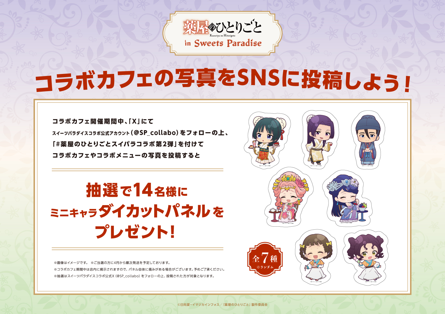 薬屋のひとりごと in Sweets Paradiseの開催が決定！ | 公式スイーツ 